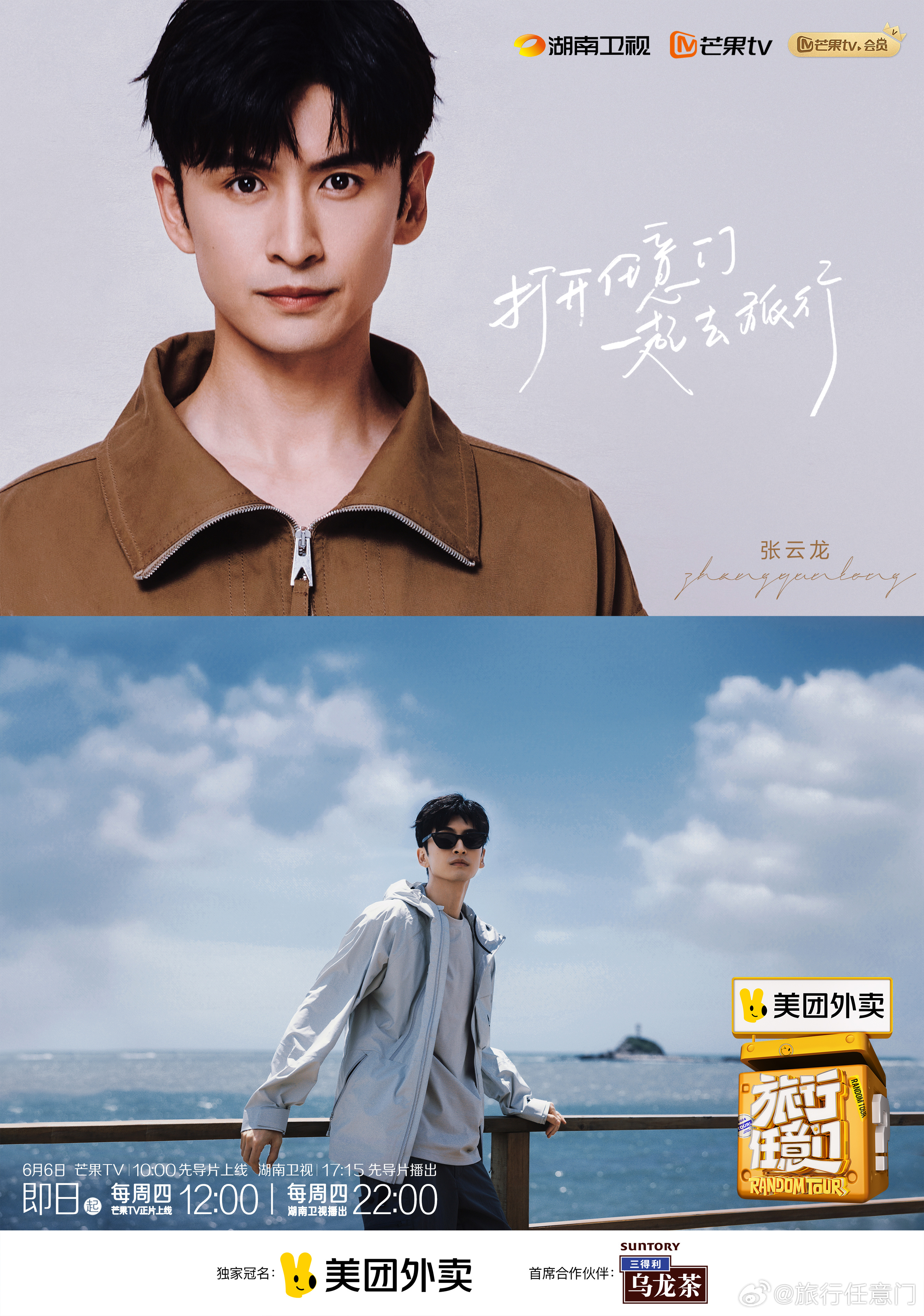 旅行任意门的海报-角色海报