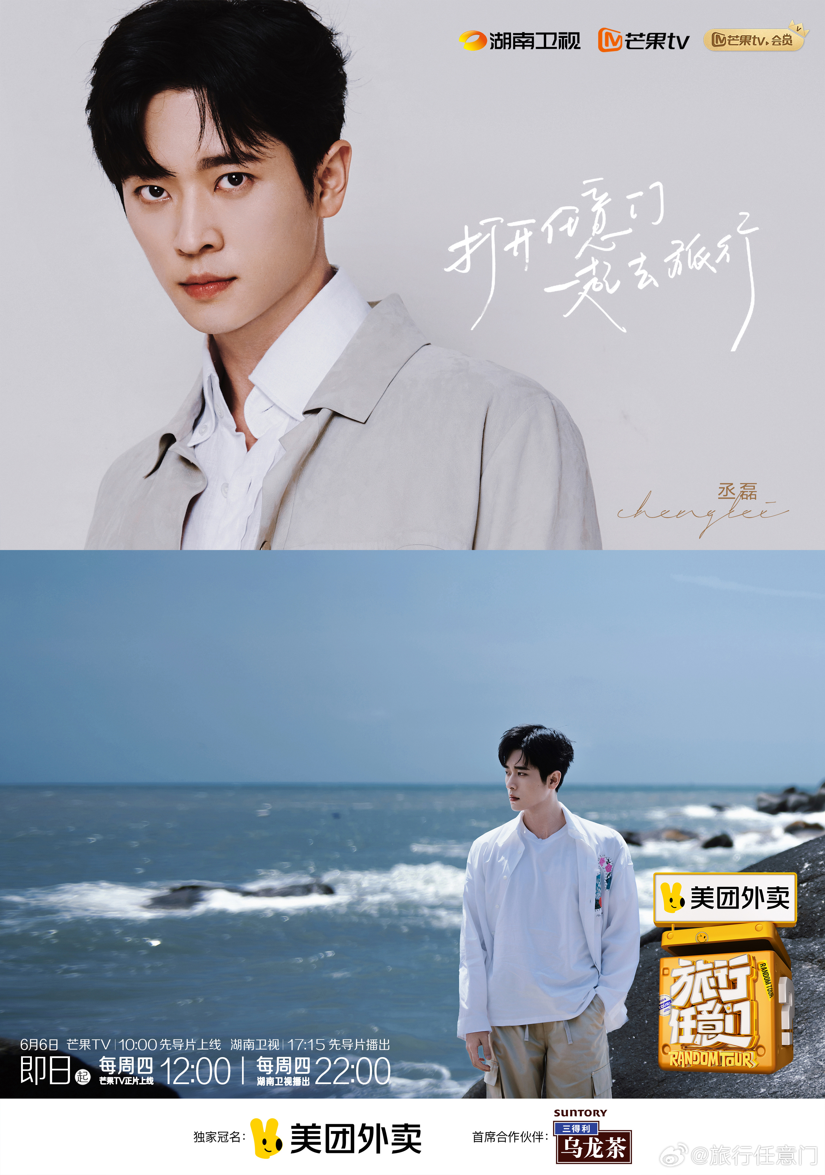 旅行任意门的海报-角色海报