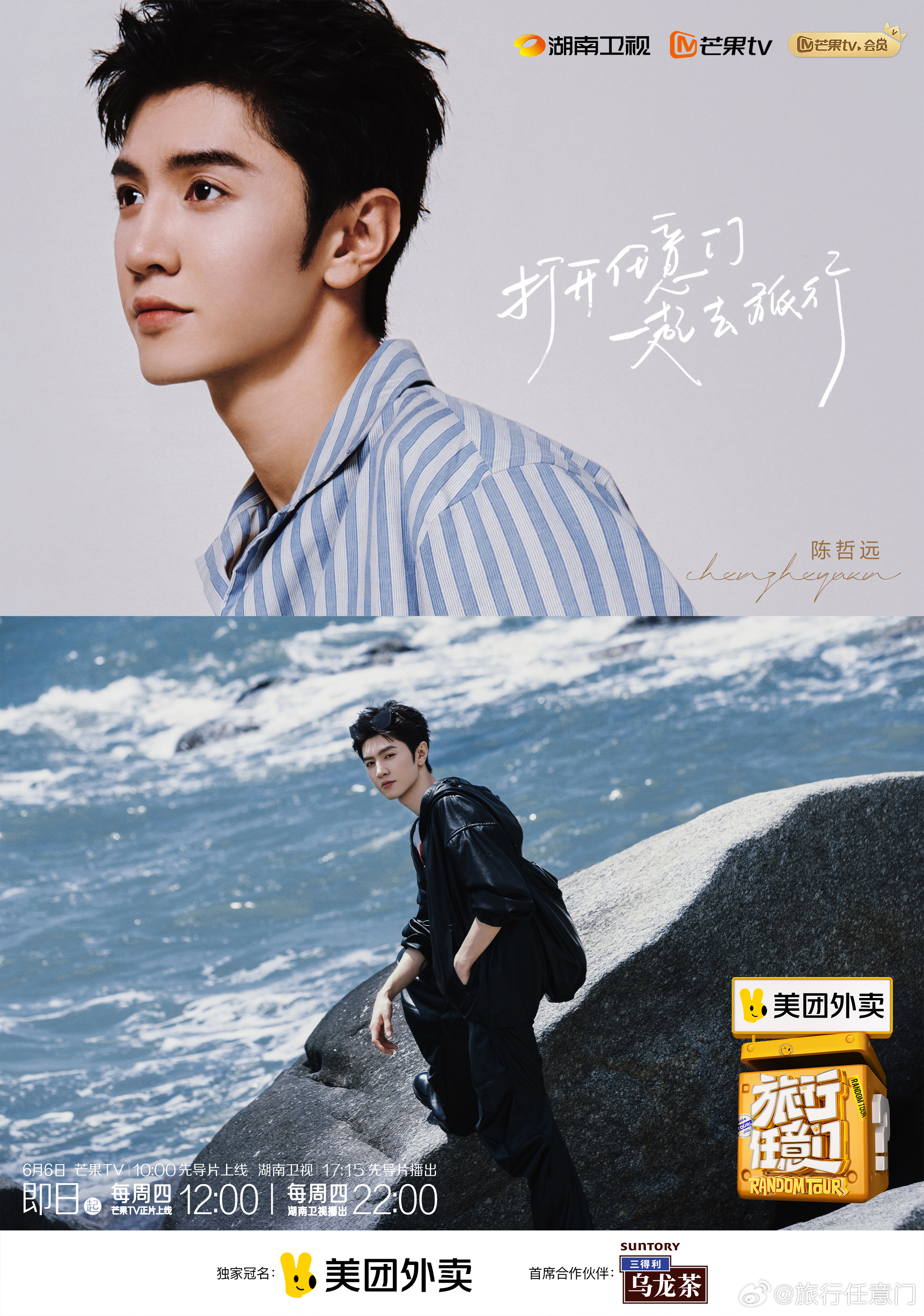 旅行任意门的海报-角色海报