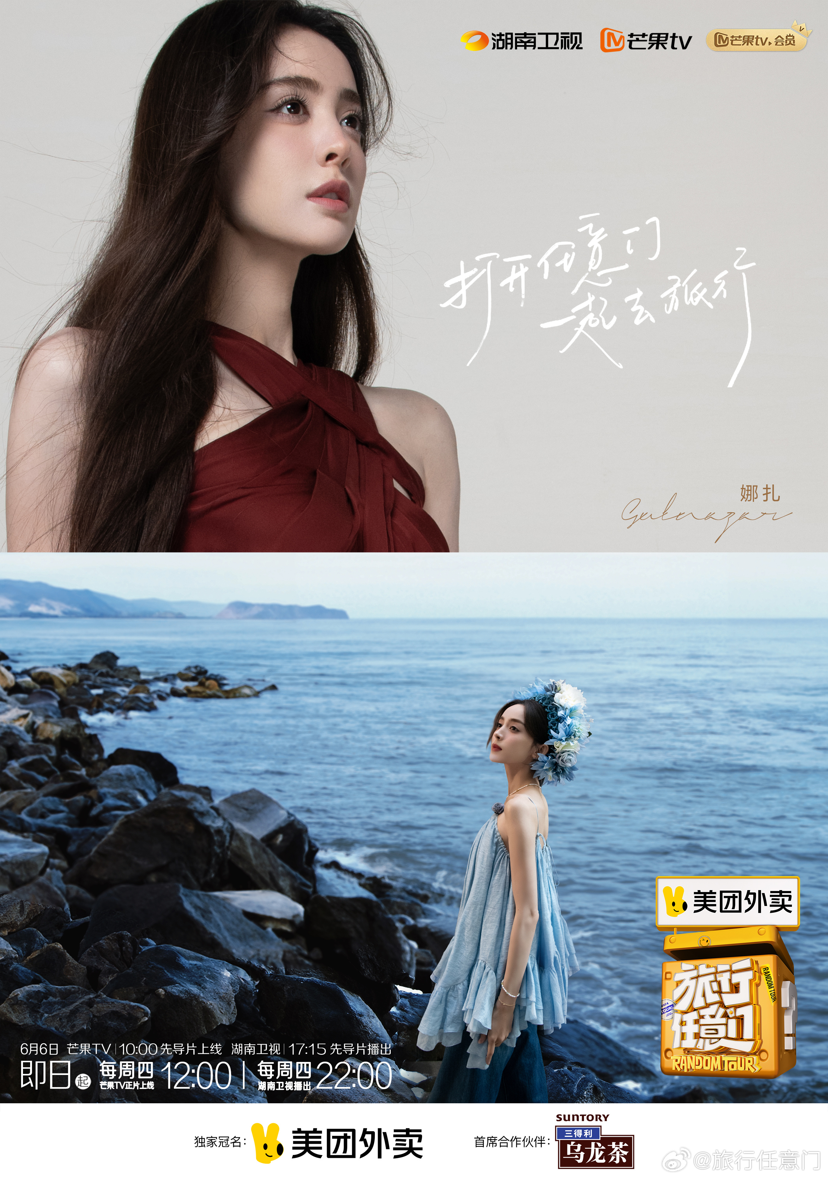 旅行任意门的海报-角色海报