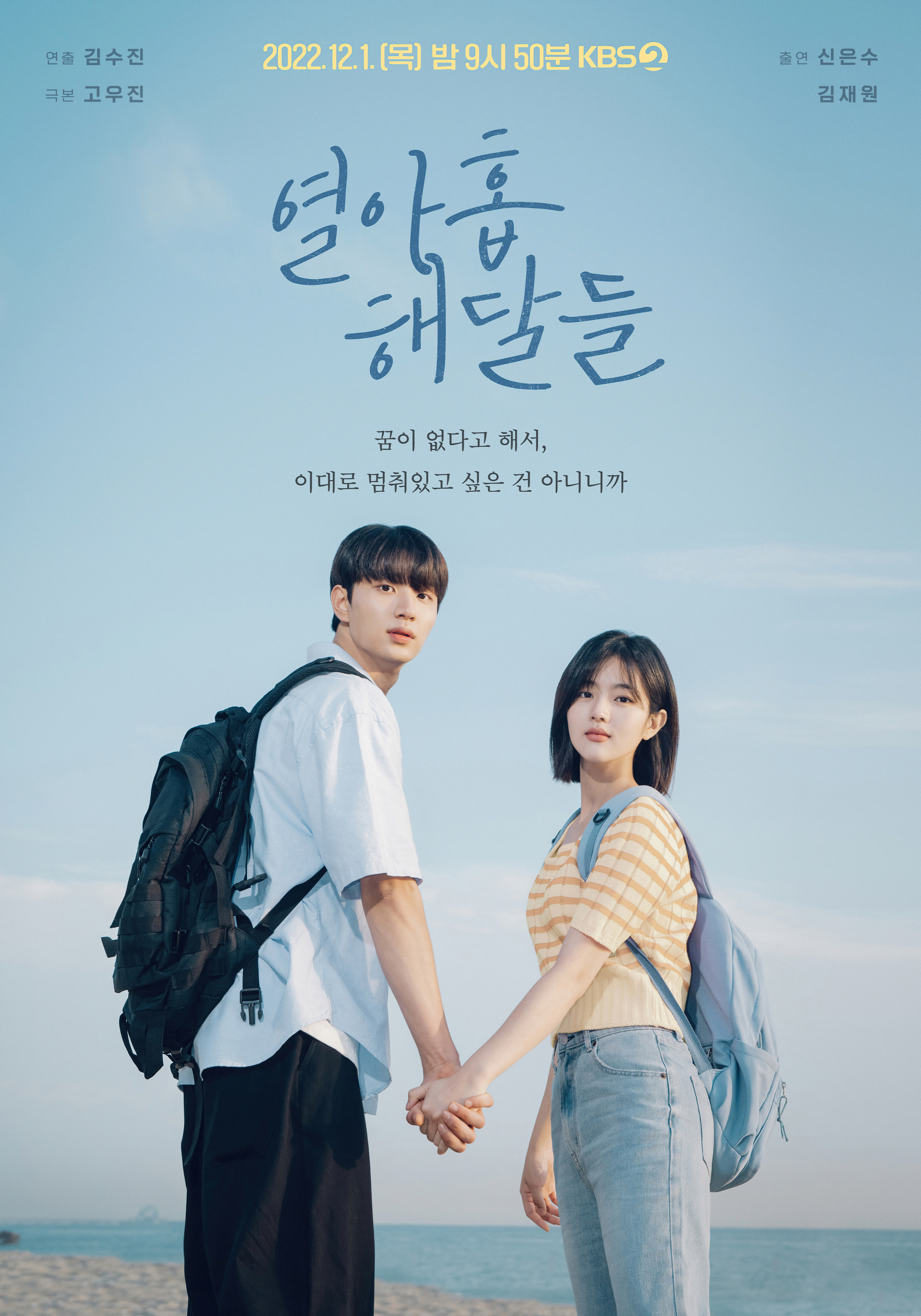 十九只海獭的海报-正式海报 韩国