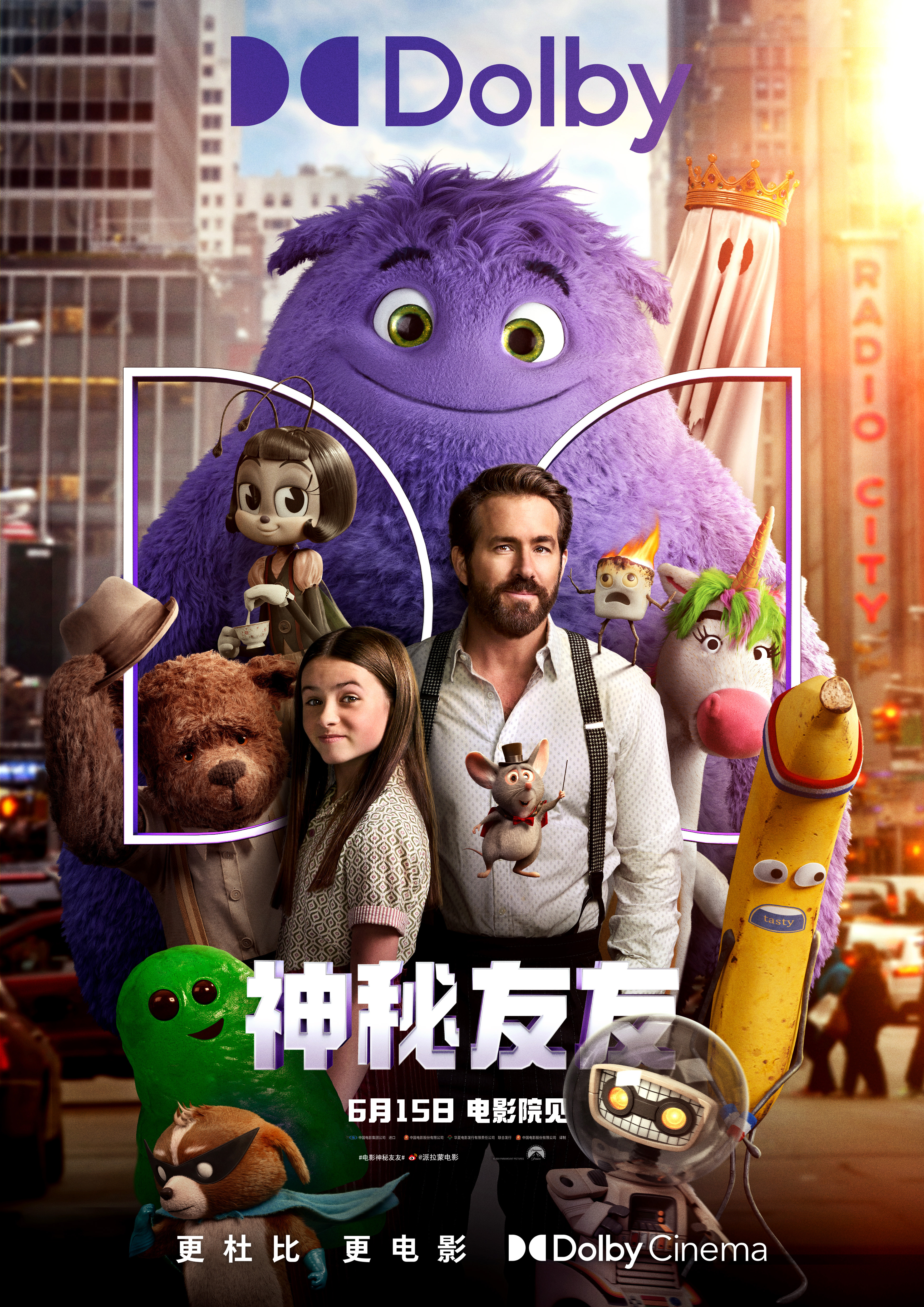 神秘友友的海报-正式海报 中国大陆