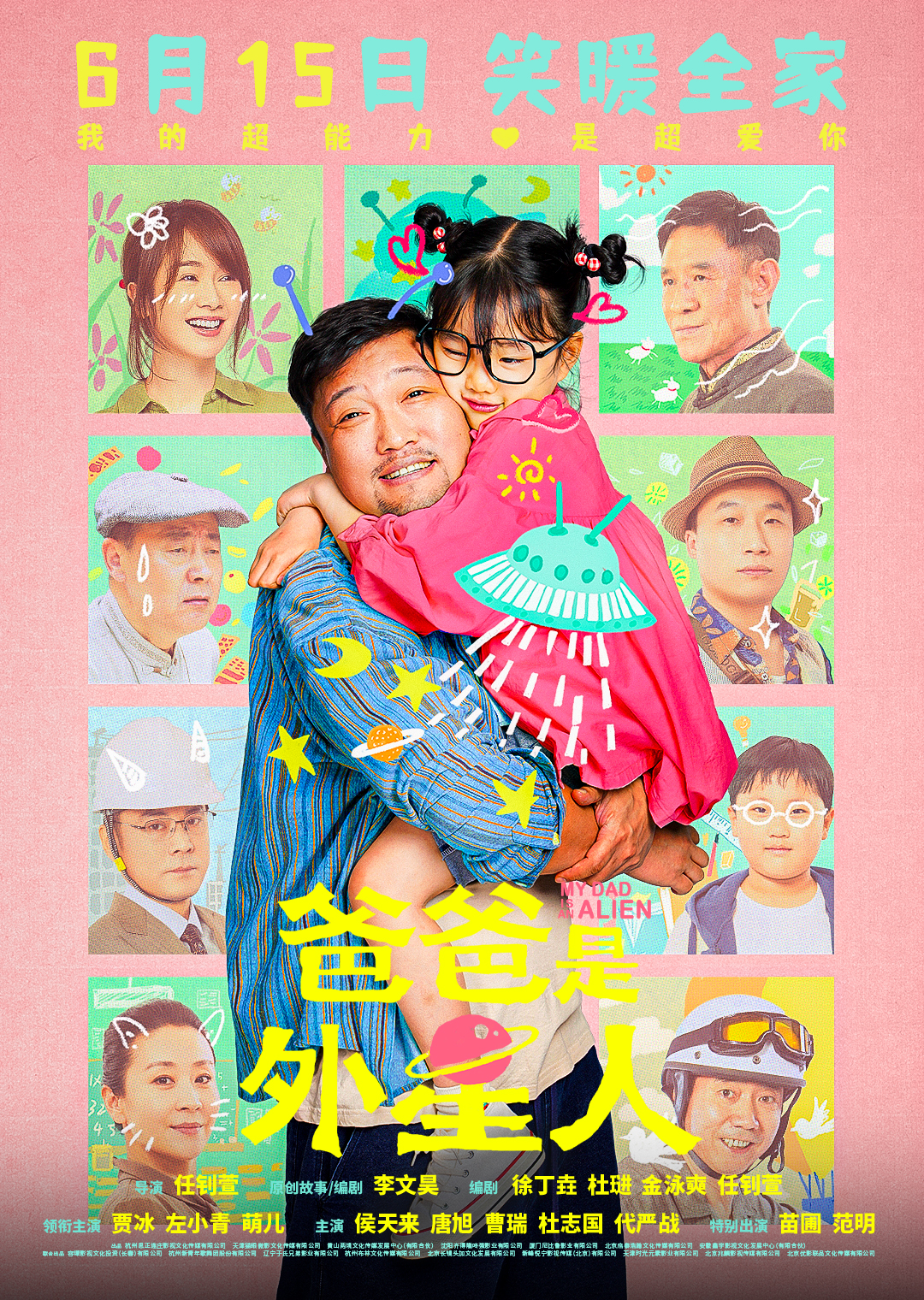 爸爸是外星人的海报-正式海报 中国大陆