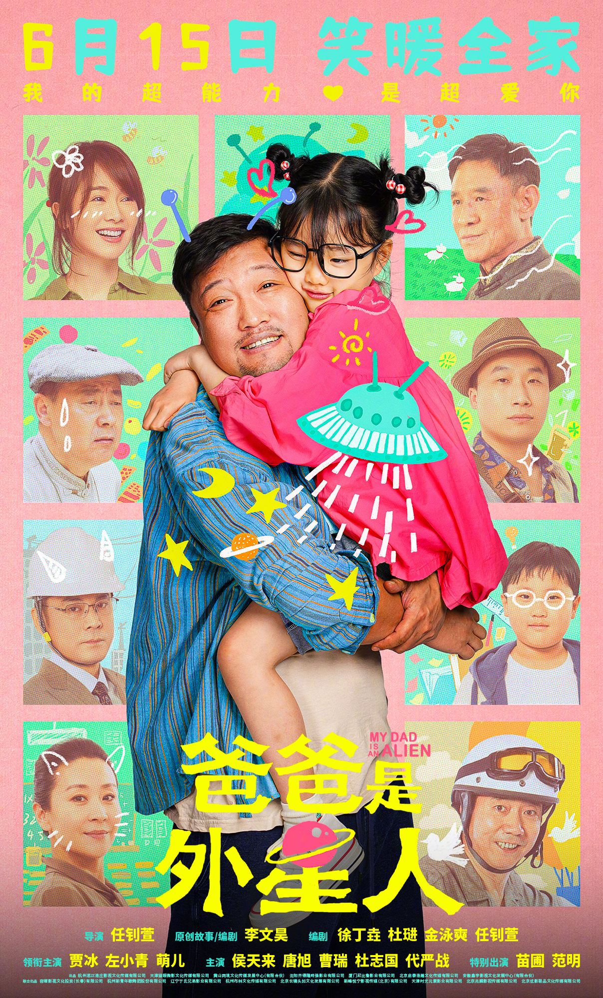 爸爸是外星人的海报-正式海报 中国大陆