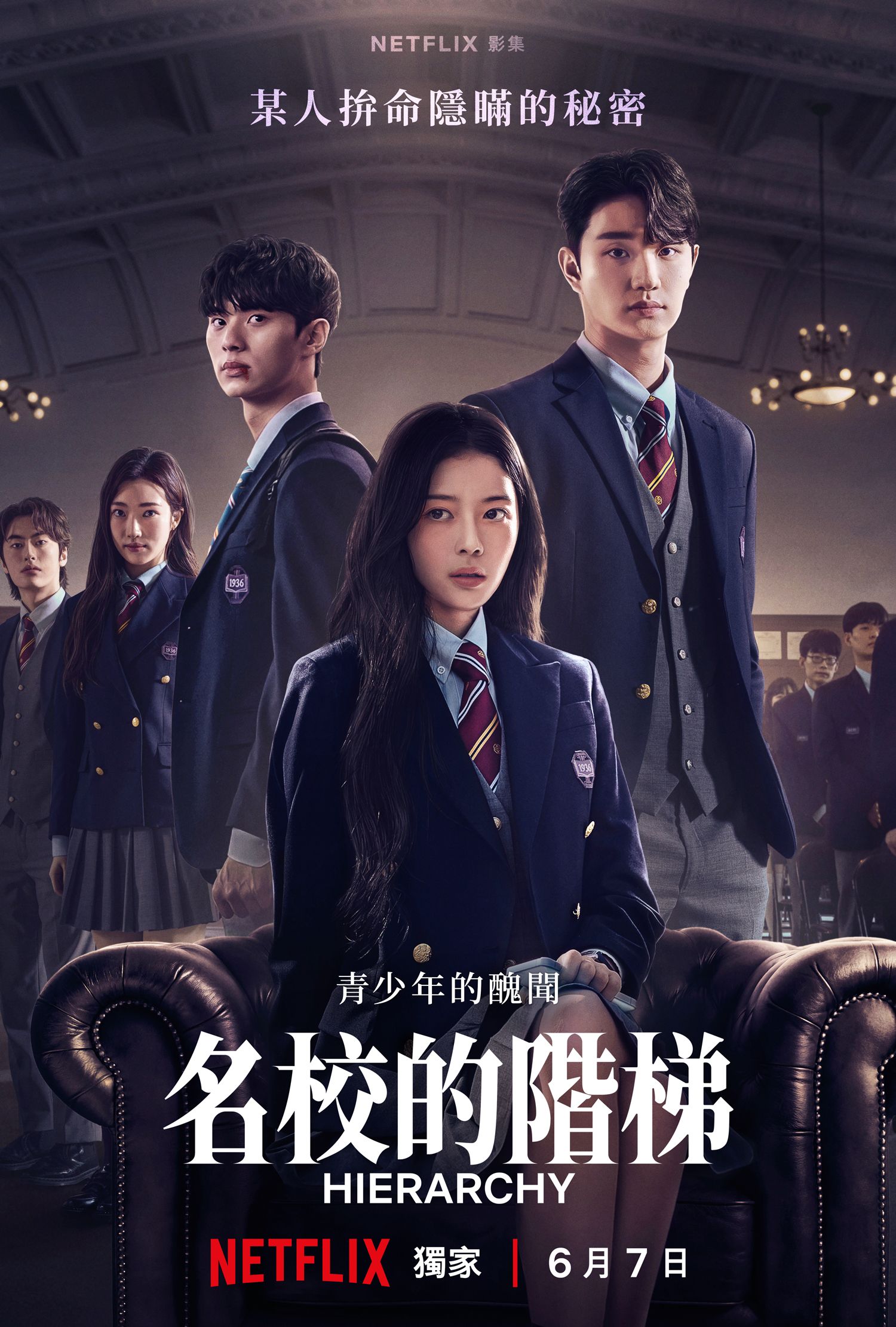 名校的阶梯的海报-正式海报