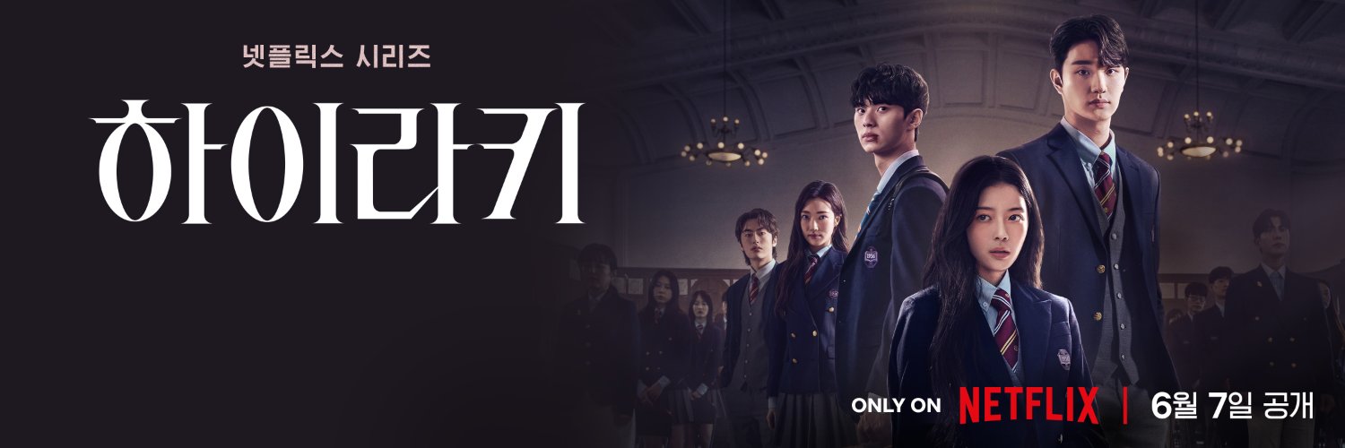 名校的阶梯的海报-正式海报 韩国