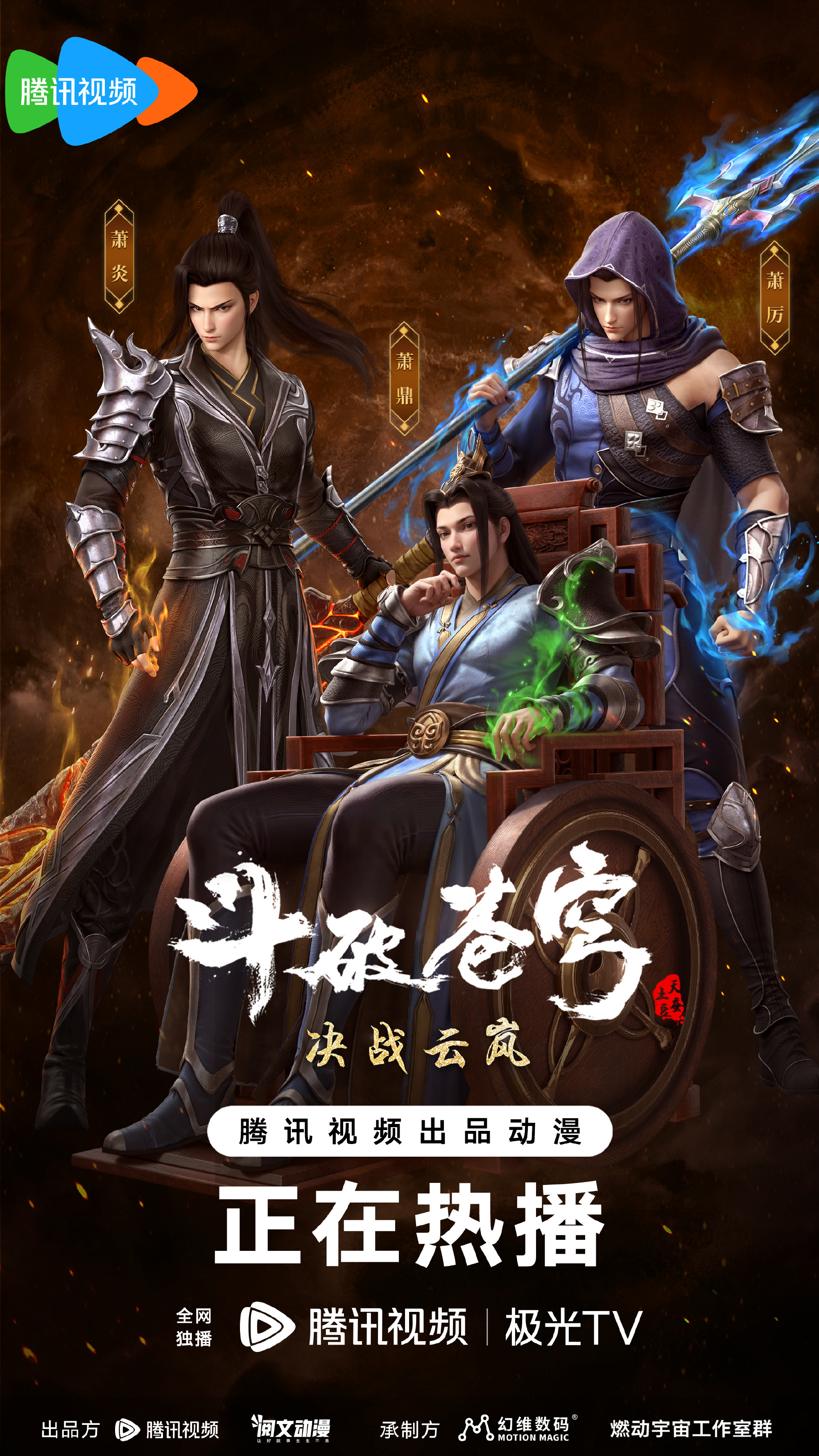 斗破苍穹 年番2的海报-角色海报