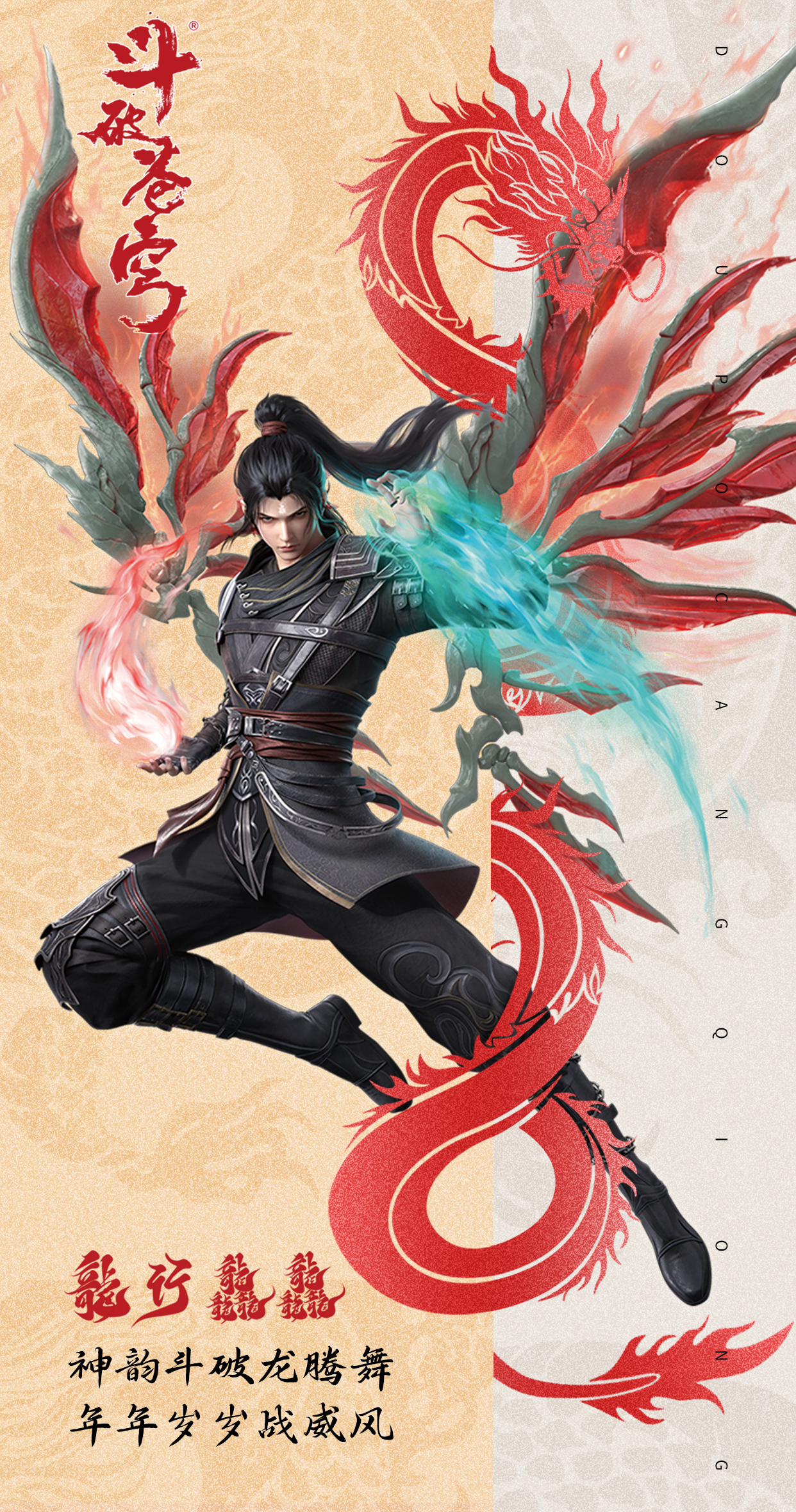 斗破苍穹 年番2的海报-正式海报 中国大陆