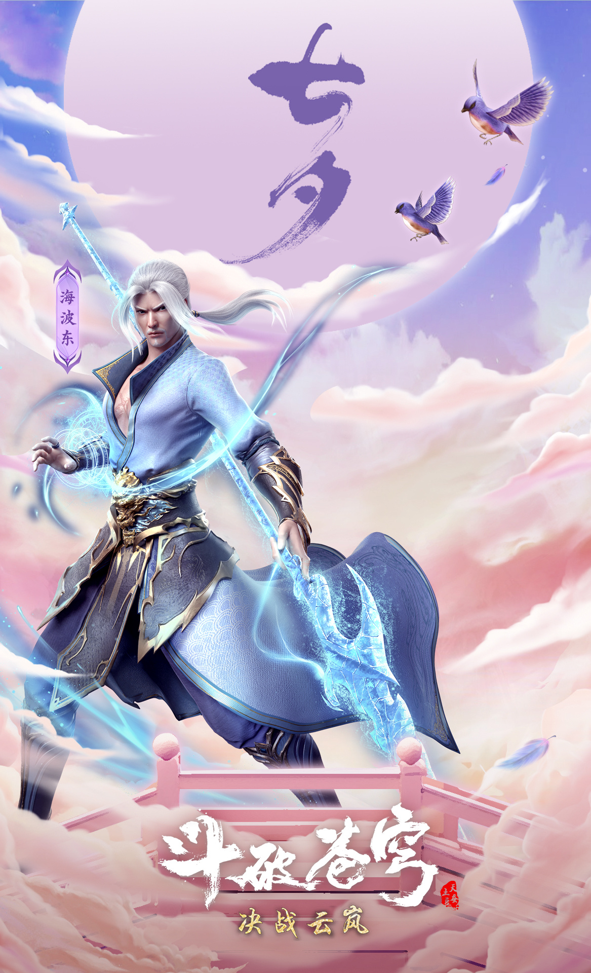 斗破苍穹 年番2的海报-角色海报