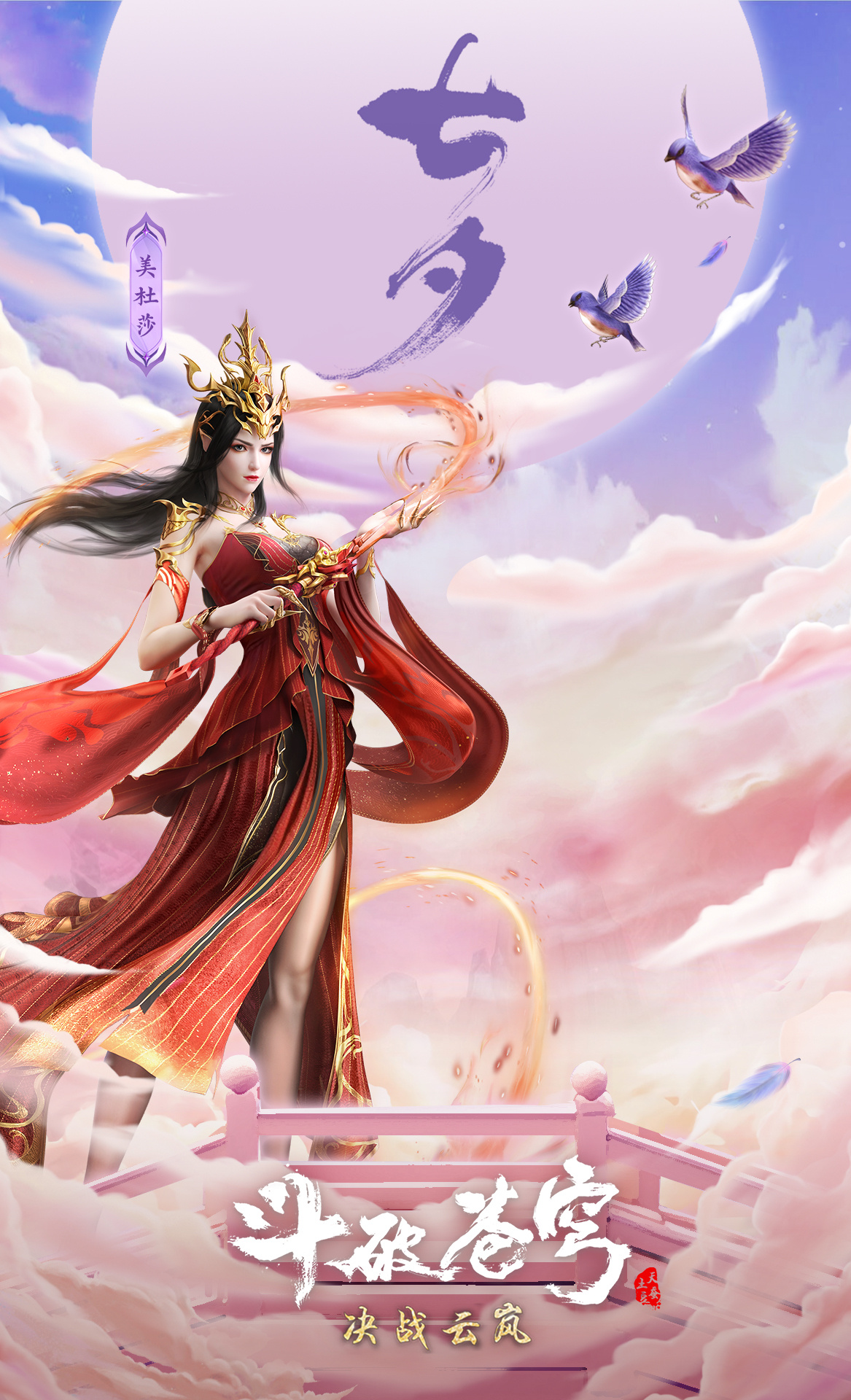 斗破苍穹 年番2的海报-角色海报