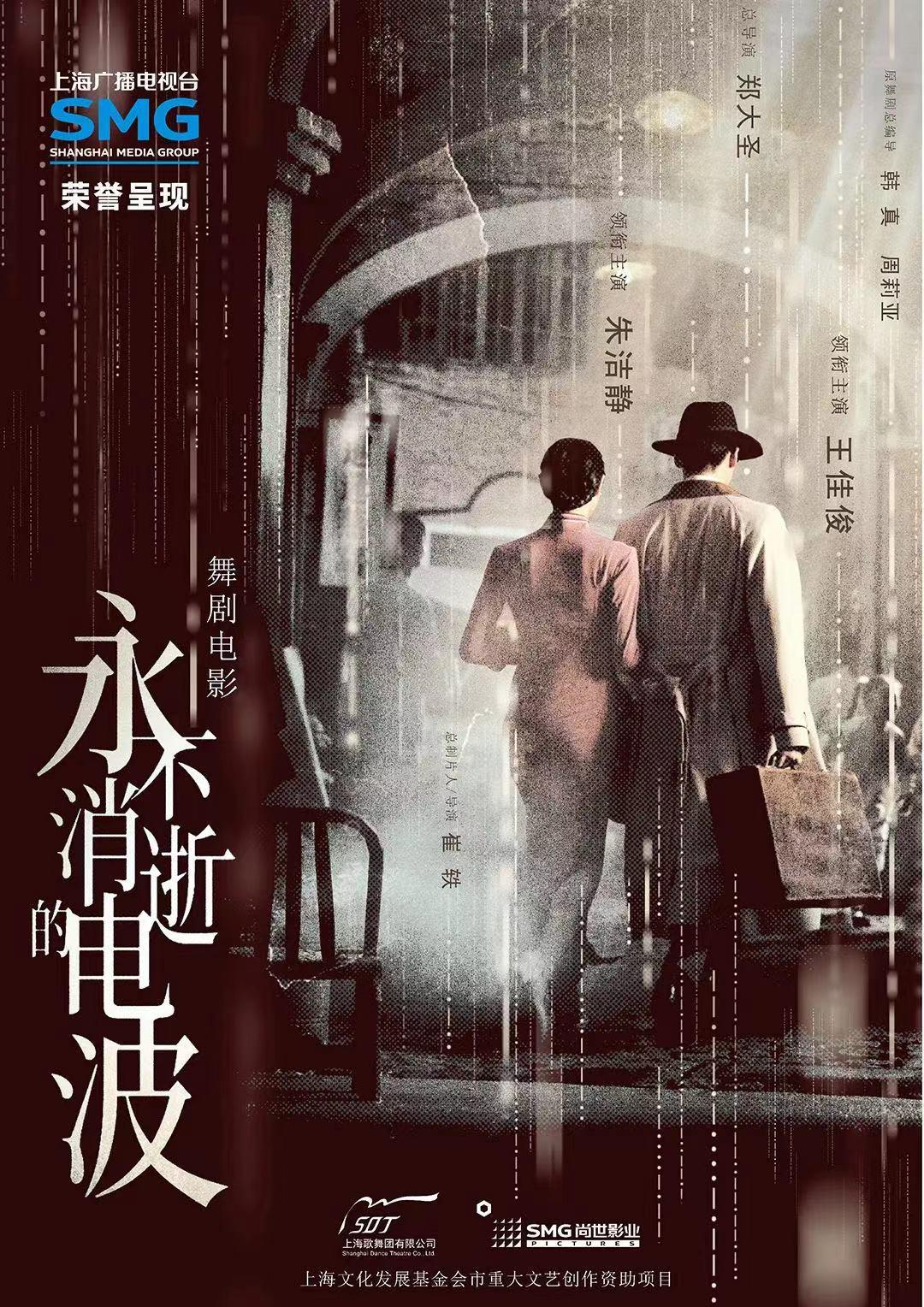 永不消逝的电波的海报-正式海报