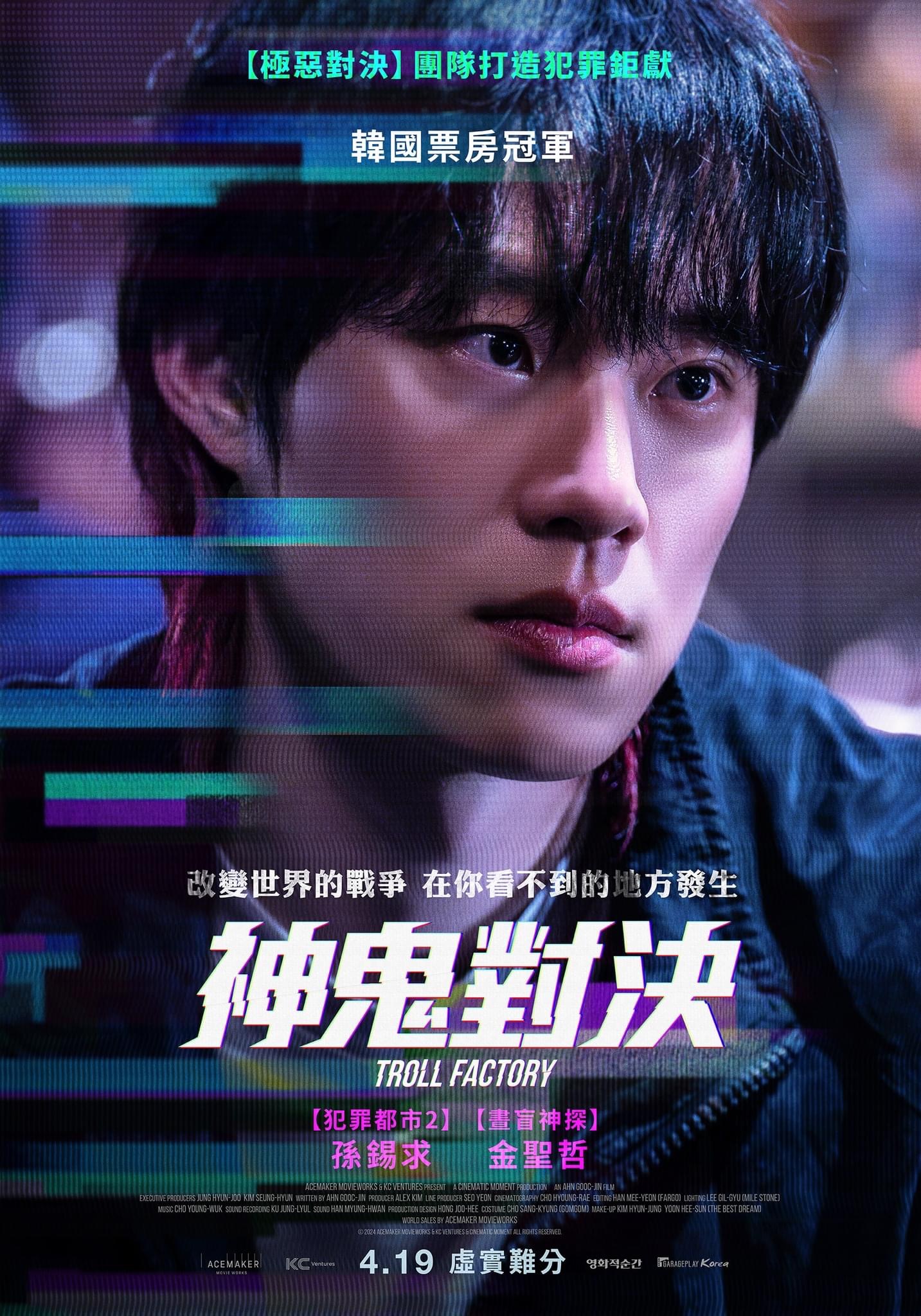 网军部队的海报-角色海报 中国台湾