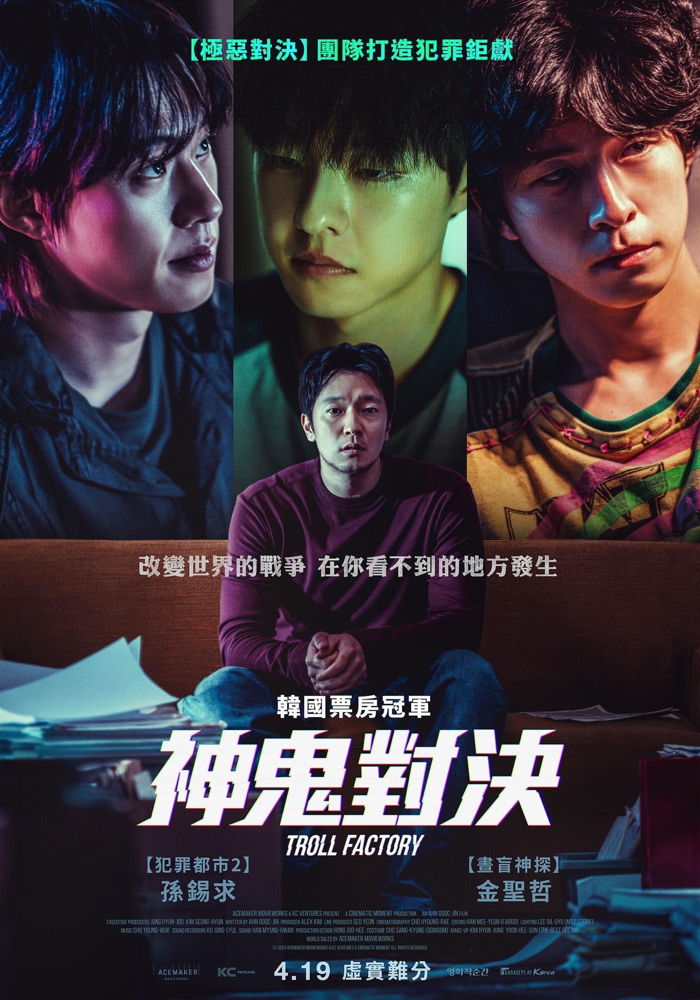 网军部队的海报-正式海报 中国台湾