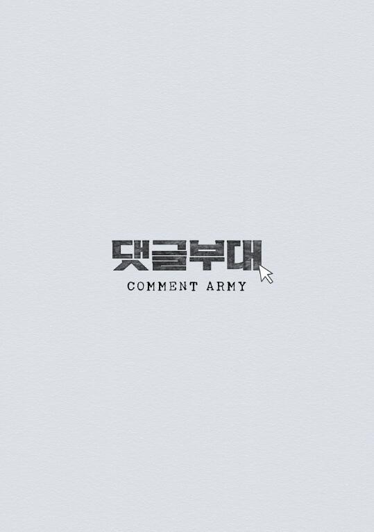 网军部队的海报-正式海报