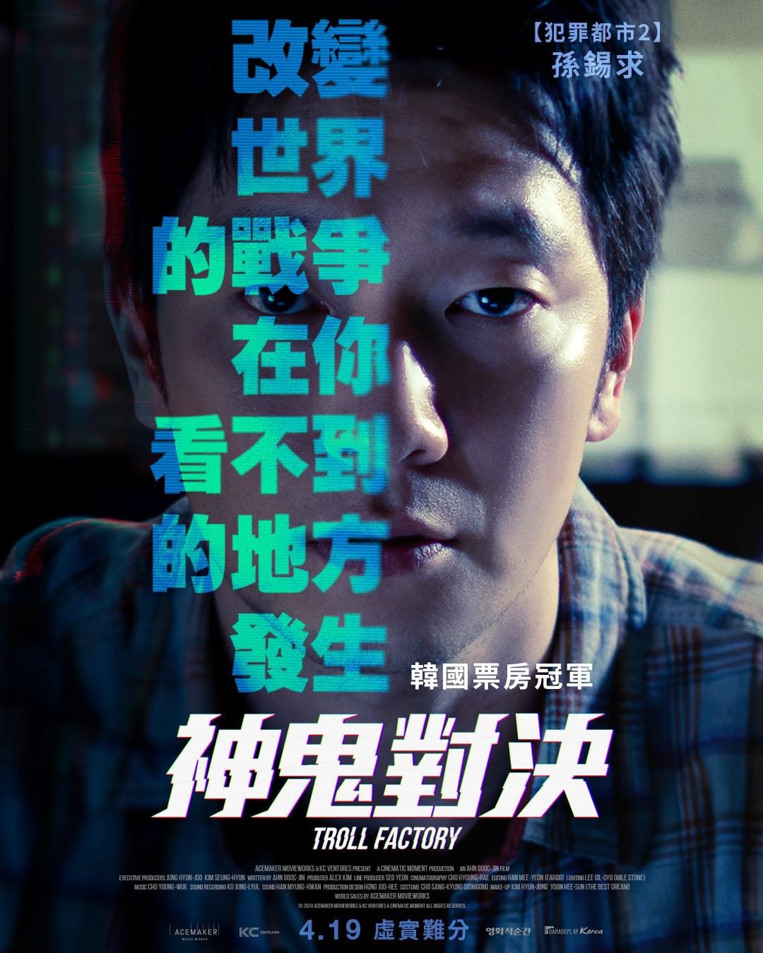 网军部队的海报-角色海报 中国台湾