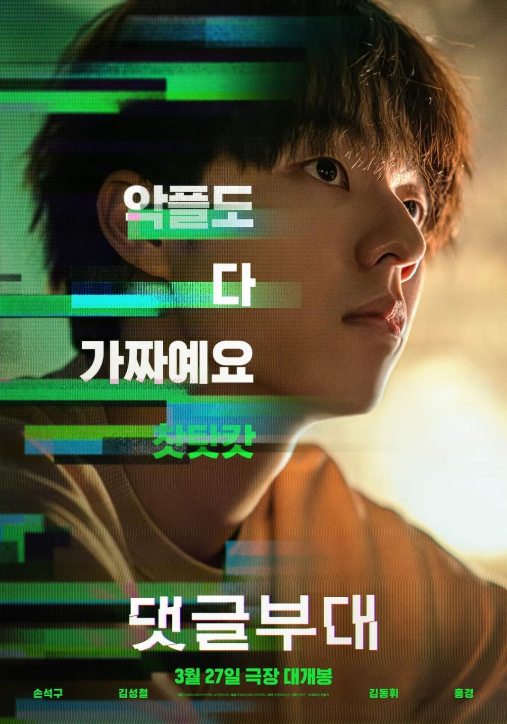 网军部队的海报-角色海报