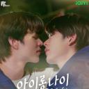 为你着迷：无尽的爱