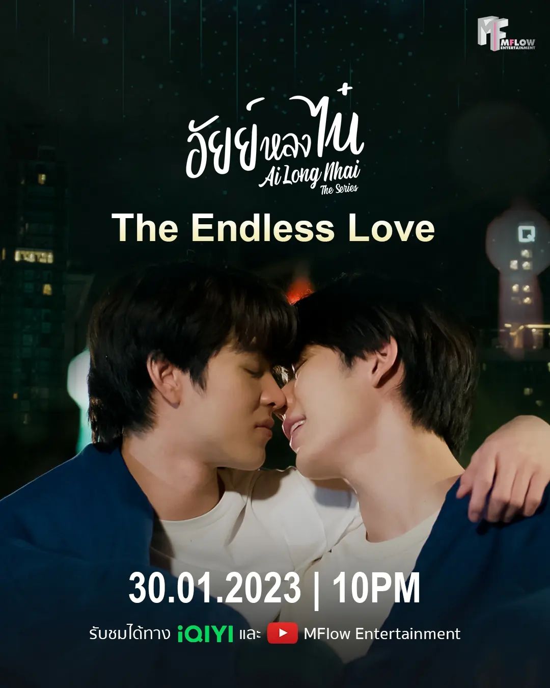 为你着迷：无尽的爱的海报-预告海报