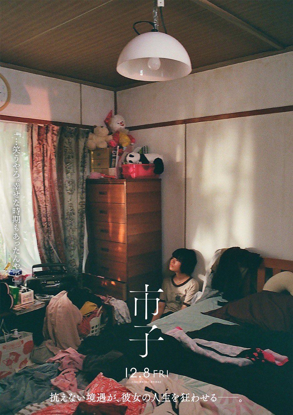 市子的海报-角色海报