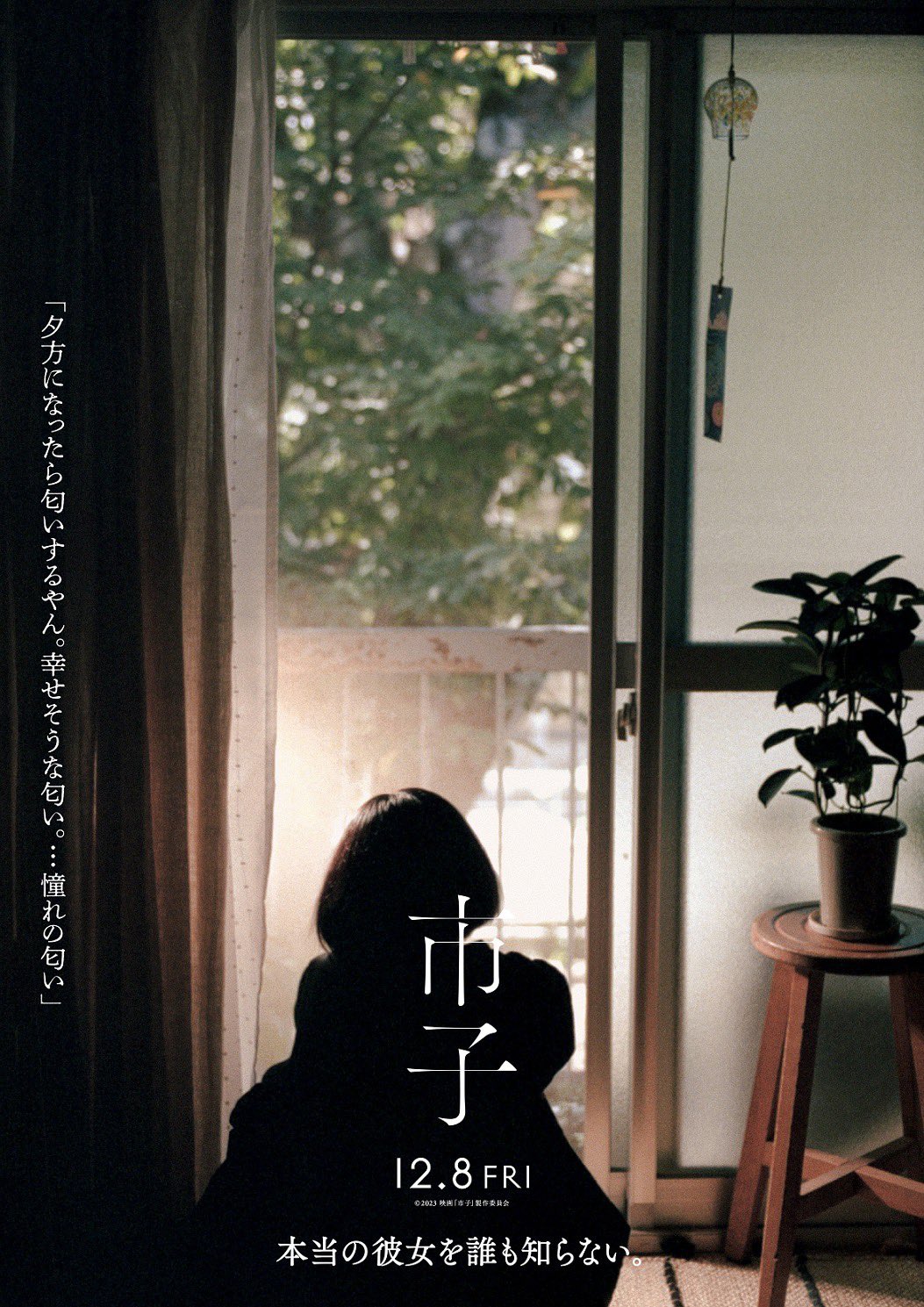 市子的海报-角色海报