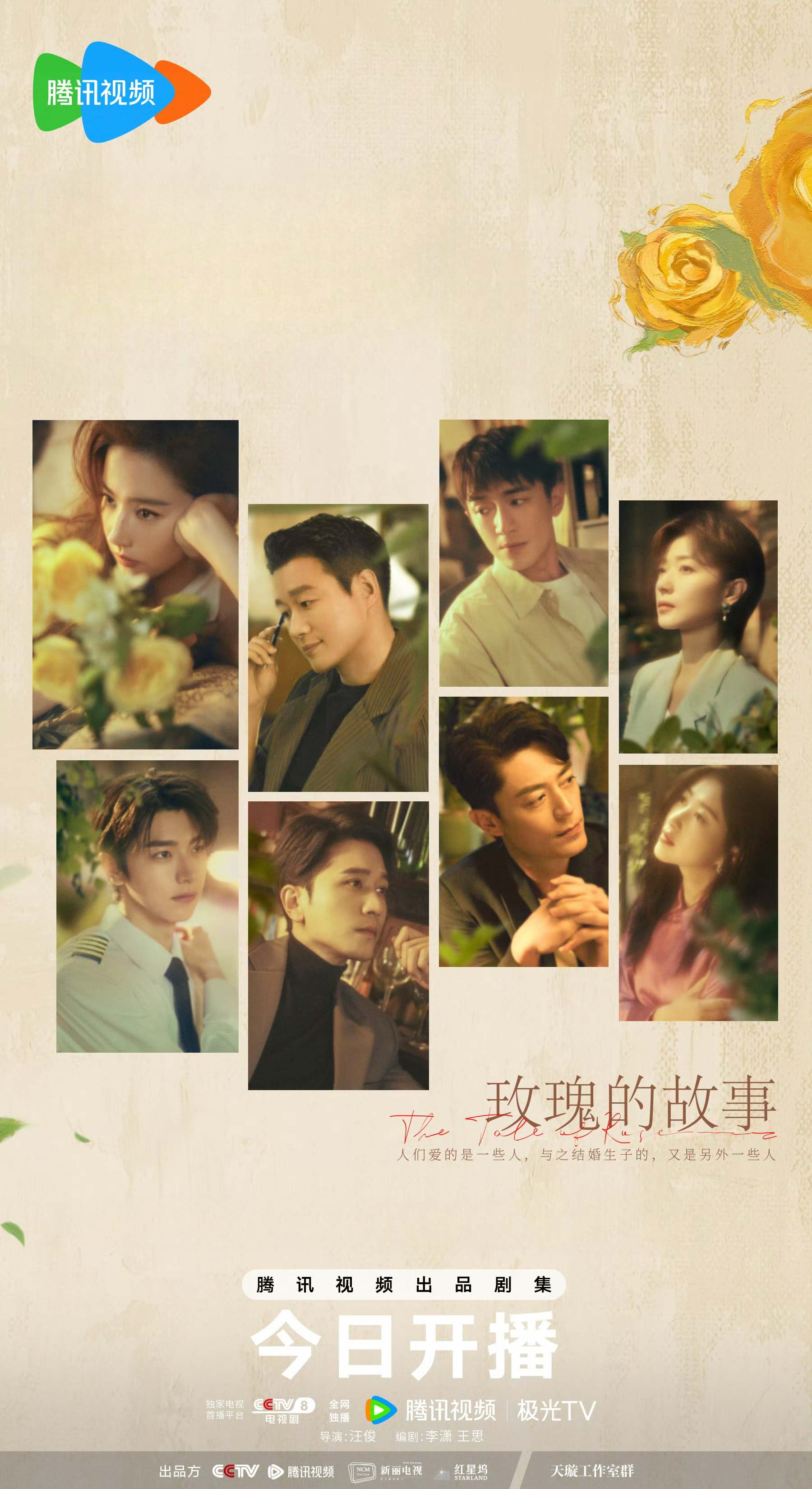 玫瑰的故事的海报-正式海报 中国大陆