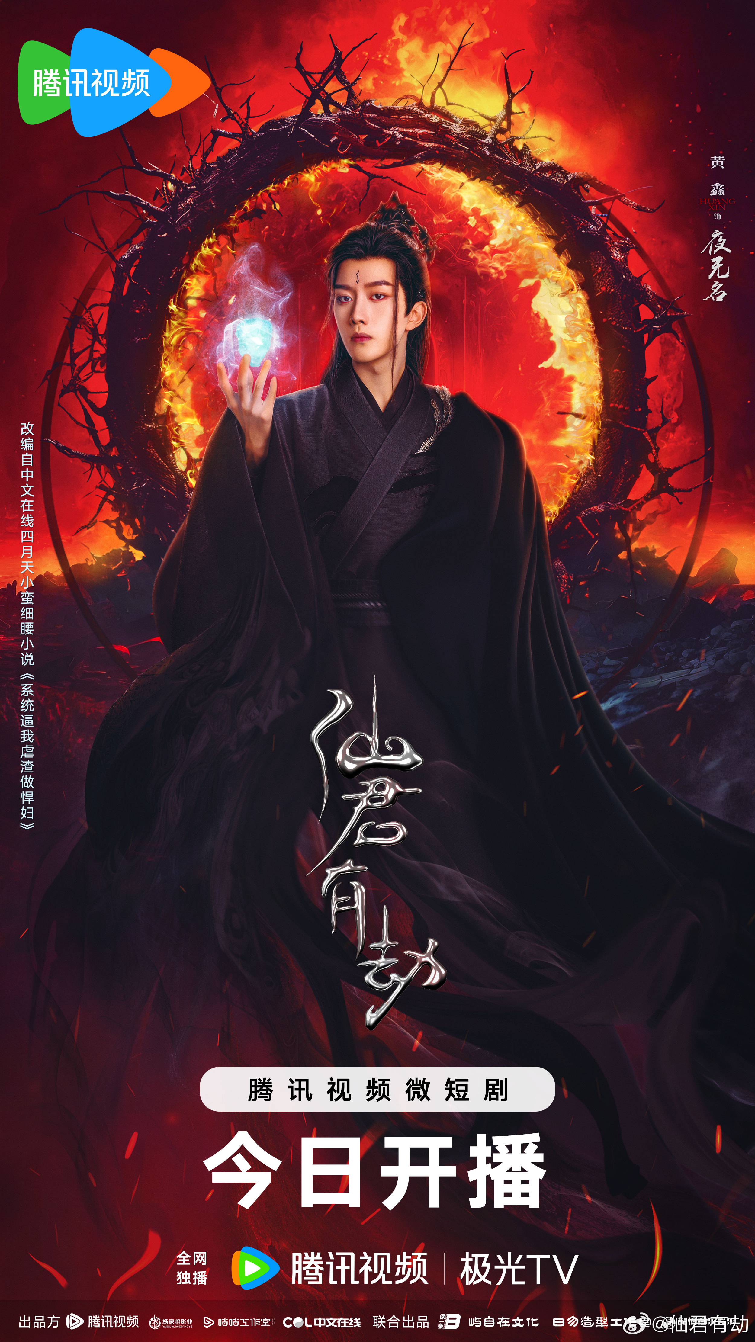 仙君有劫的海报-角色海报