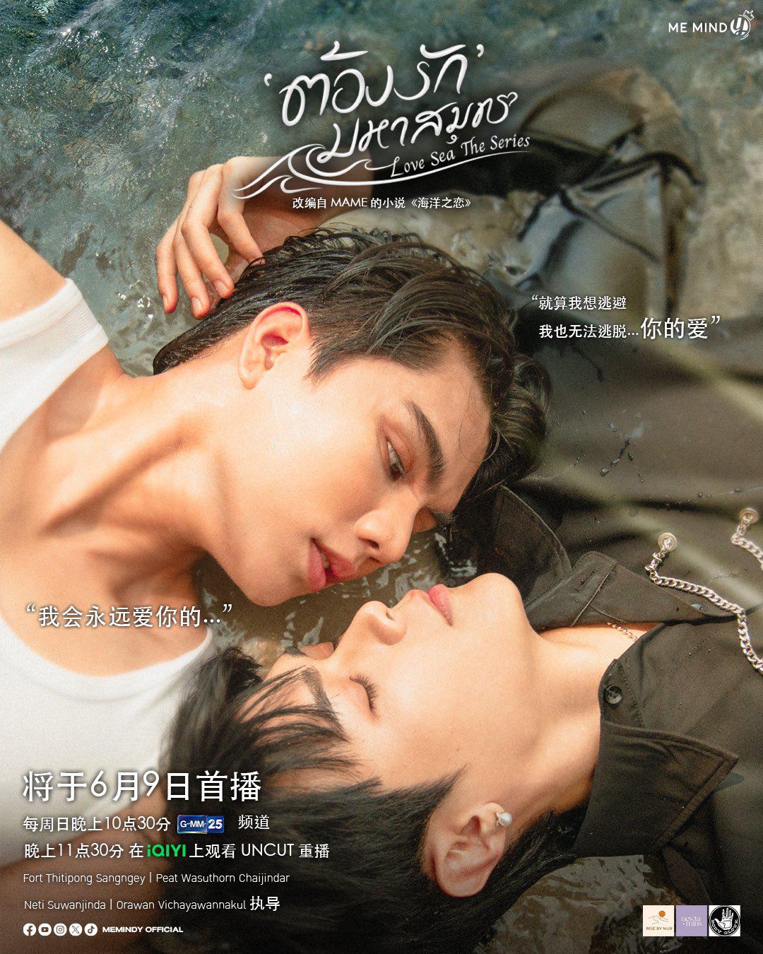 海洋之恋的海报-正式海报