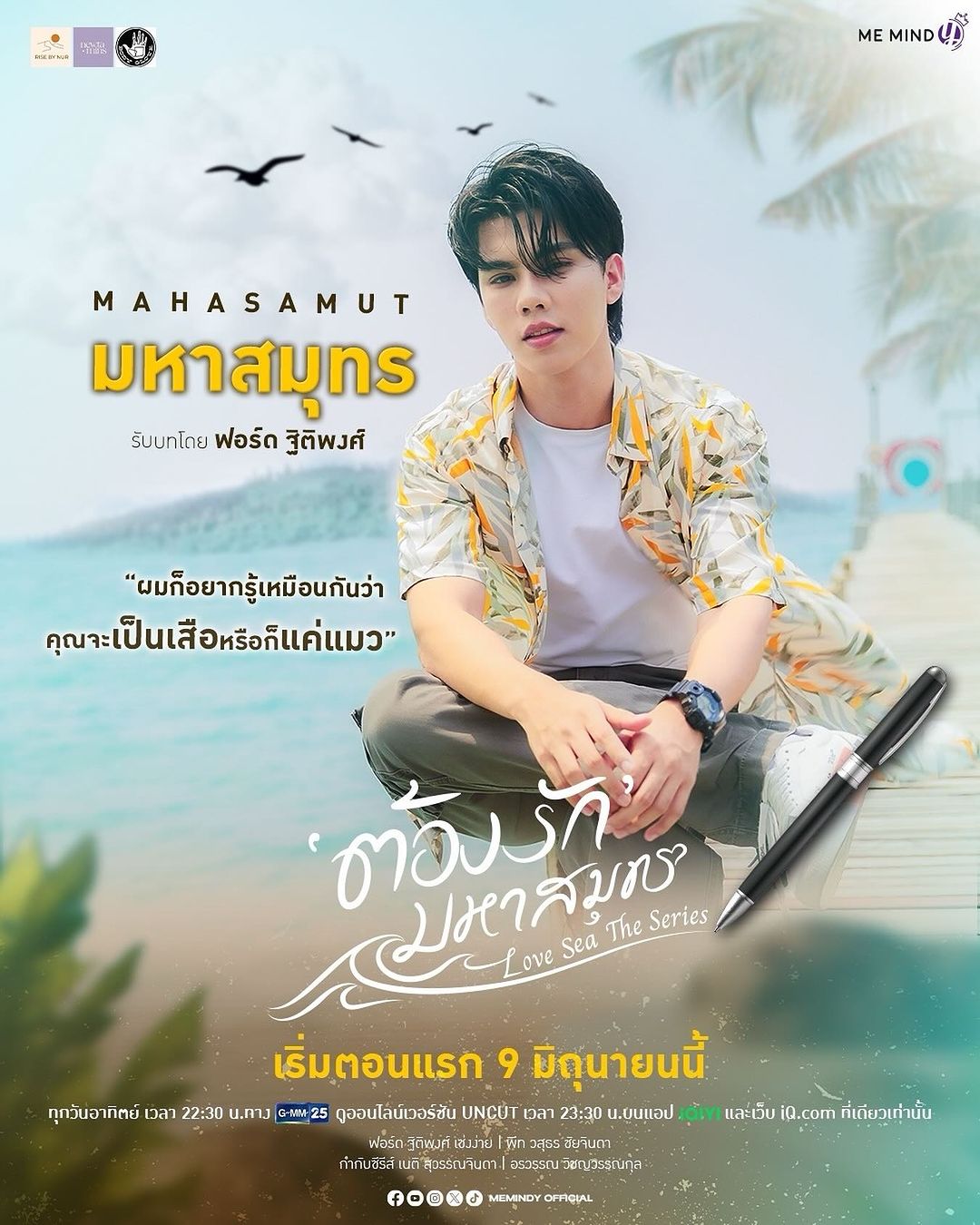 海洋之恋的海报-角色海报