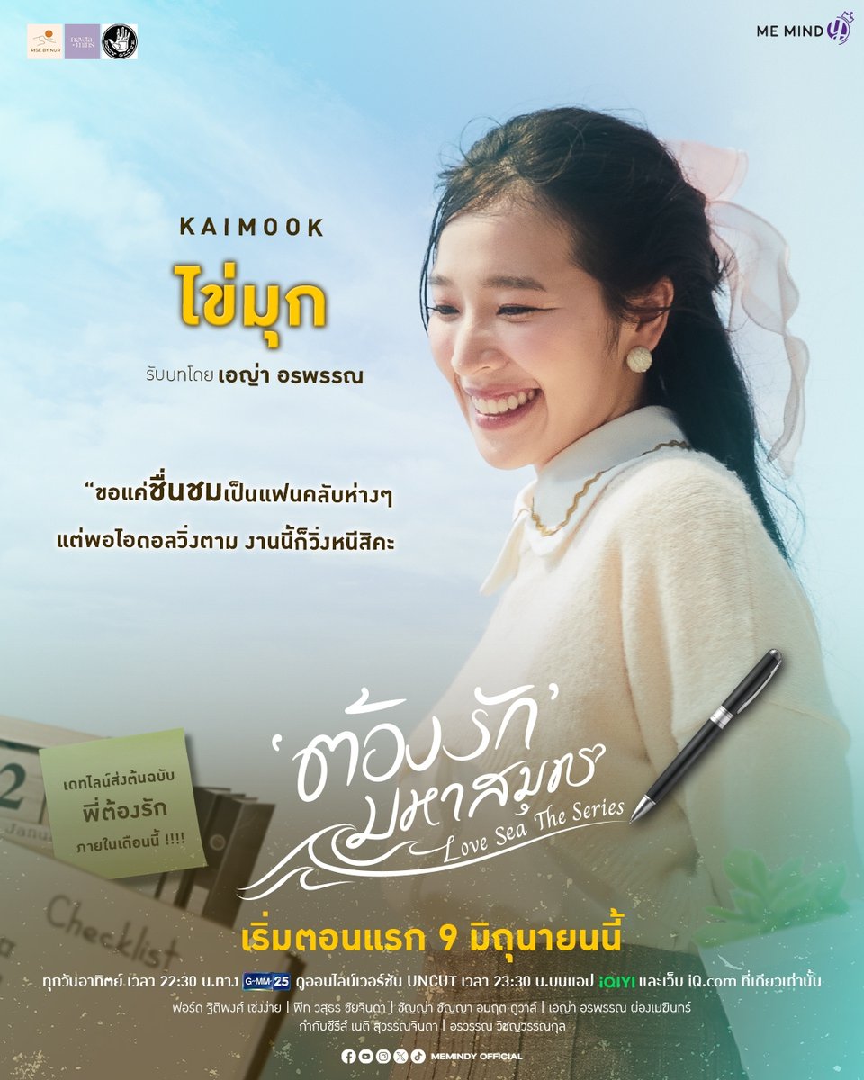 海洋之恋的海报-角色海报 泰国