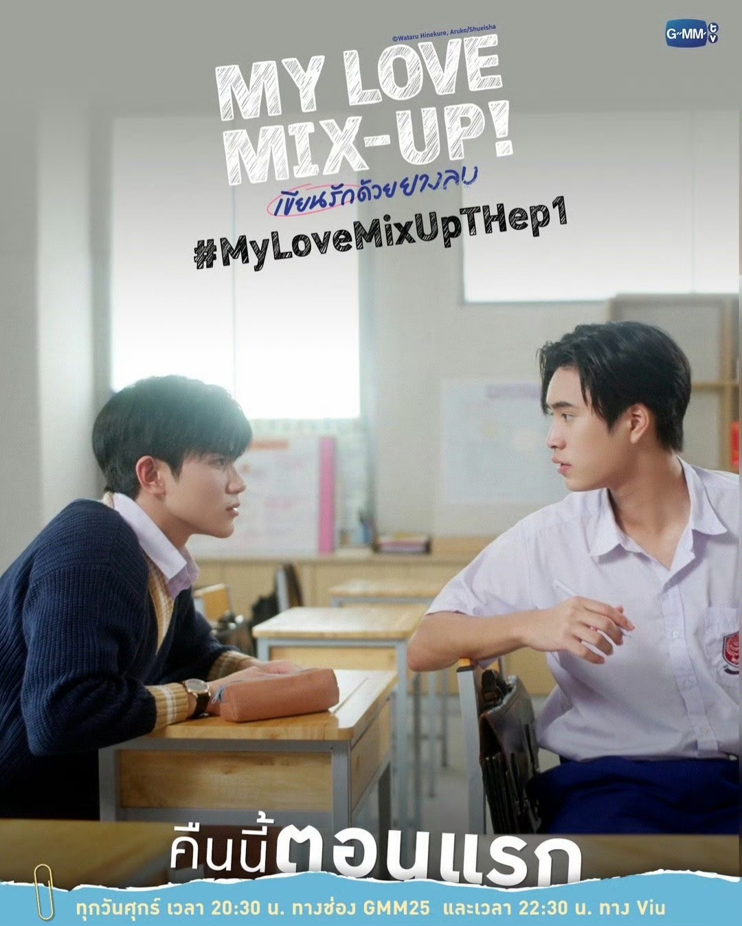 用橡皮擦书写爱的海报-预告海报