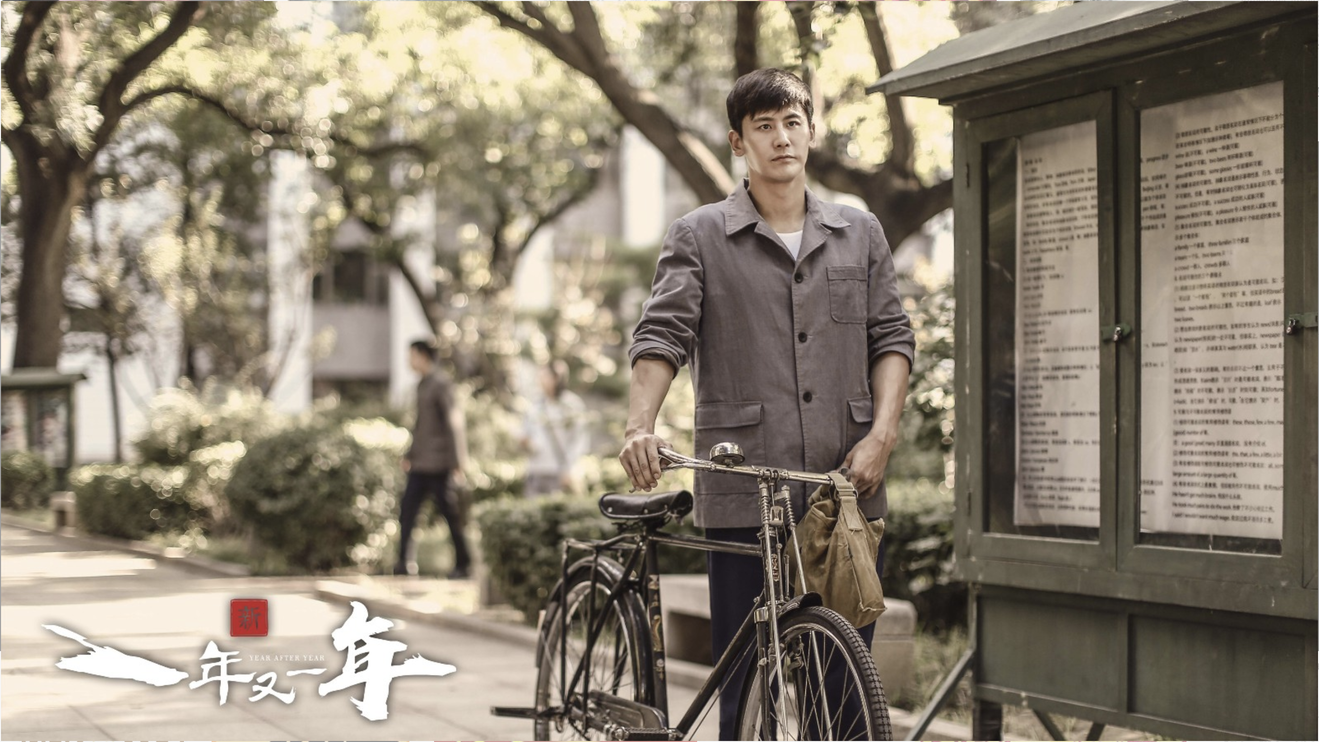 新一年又一年的海报-角色海报