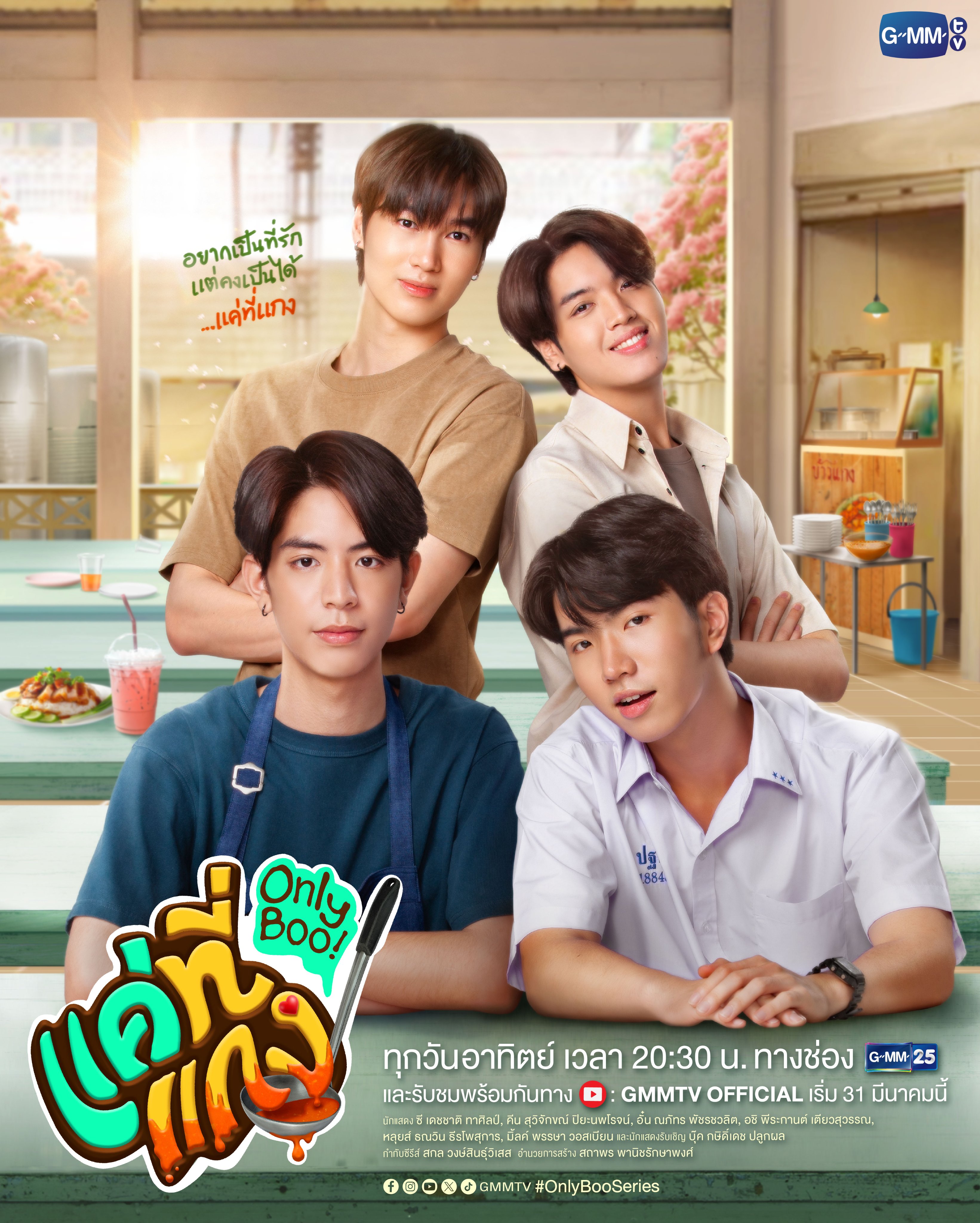 唯一宝贝的海报-正式海报 泰国