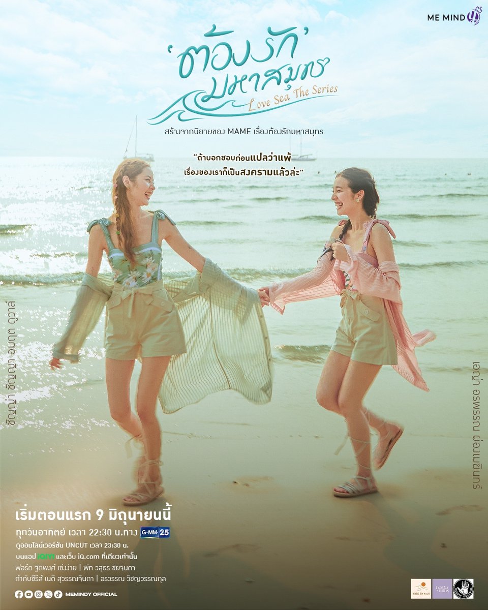 海洋之恋的海报-正式海报 泰国