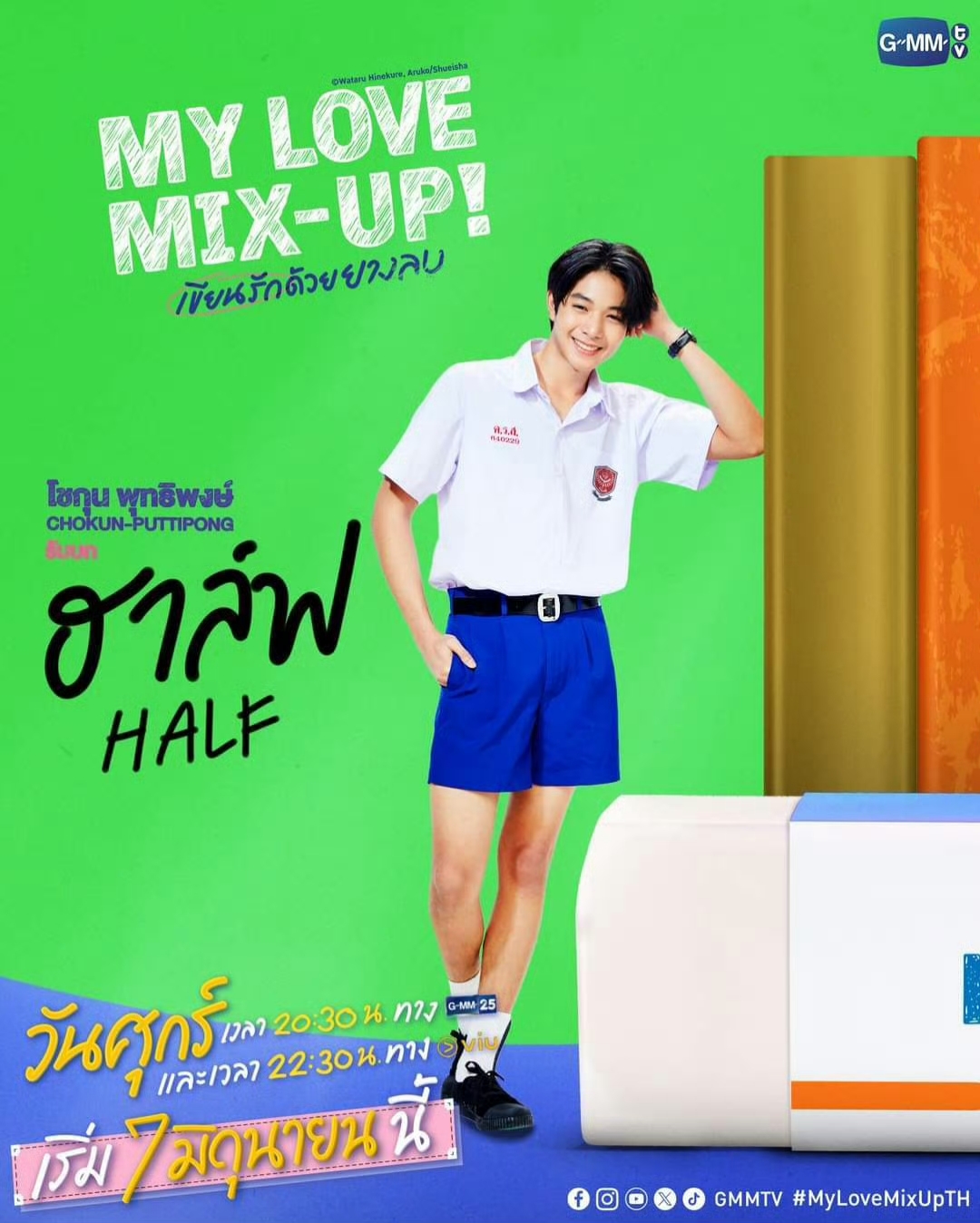 用橡皮擦书写爱的海报-角色海报