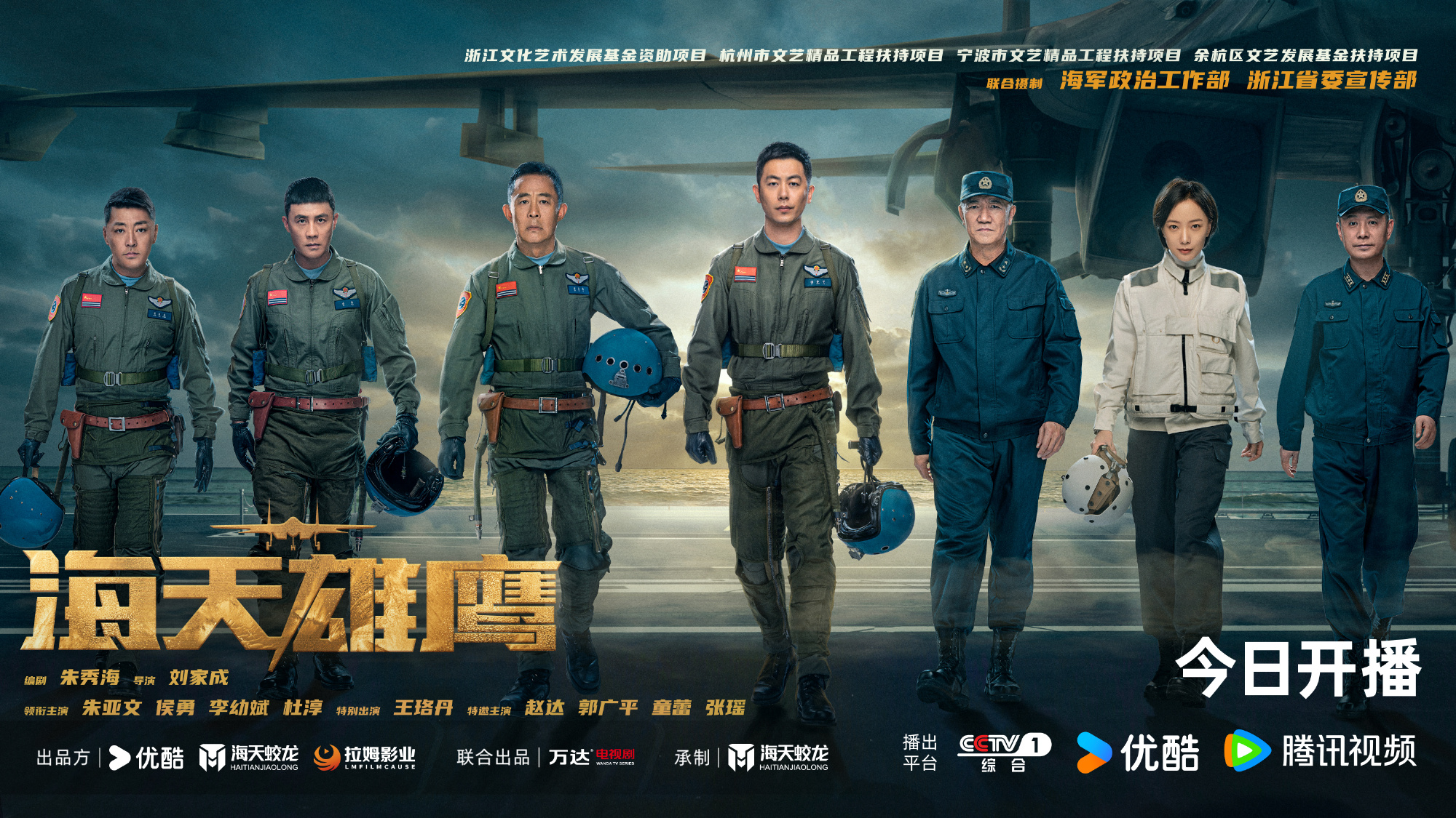 海天雄鹰的海报-正式海报 中国大陆