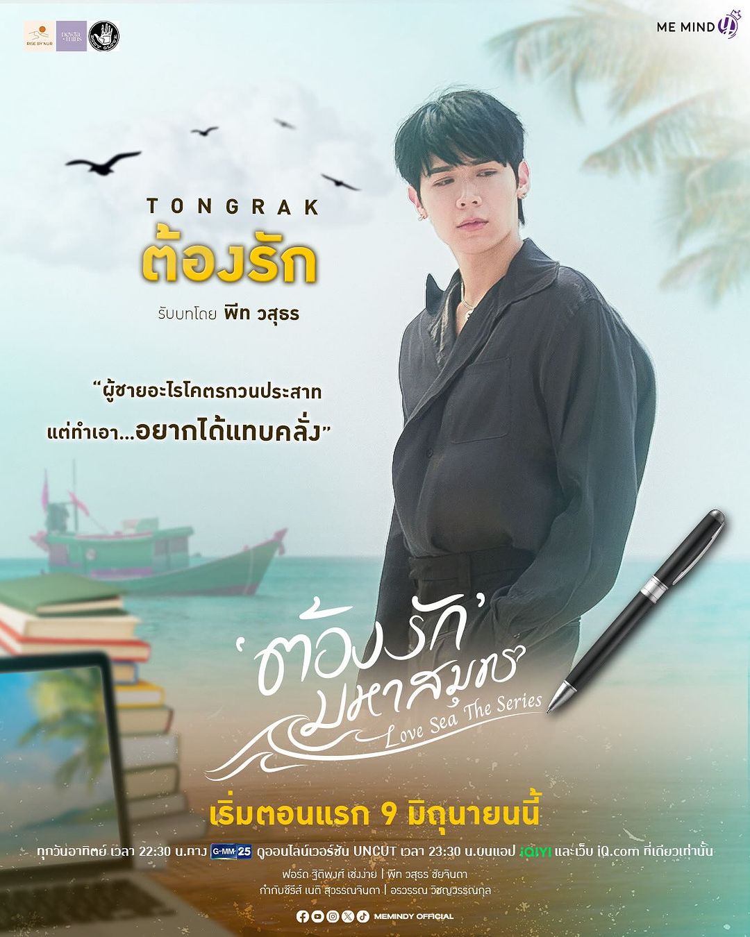 海洋之恋的海报-角色海报