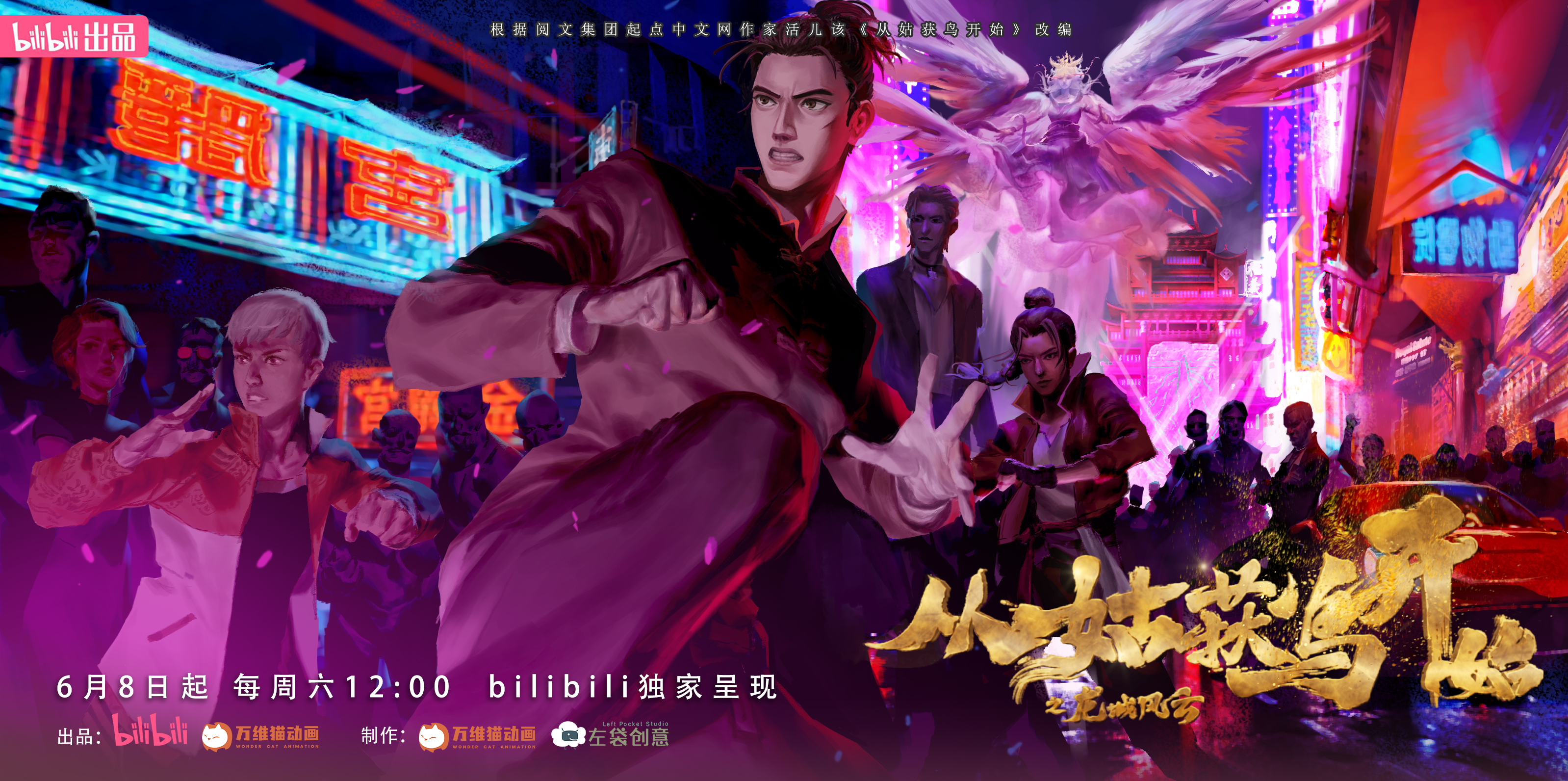 从姑获鸟开始之龙城风云的海报-正式海报 中国大陆