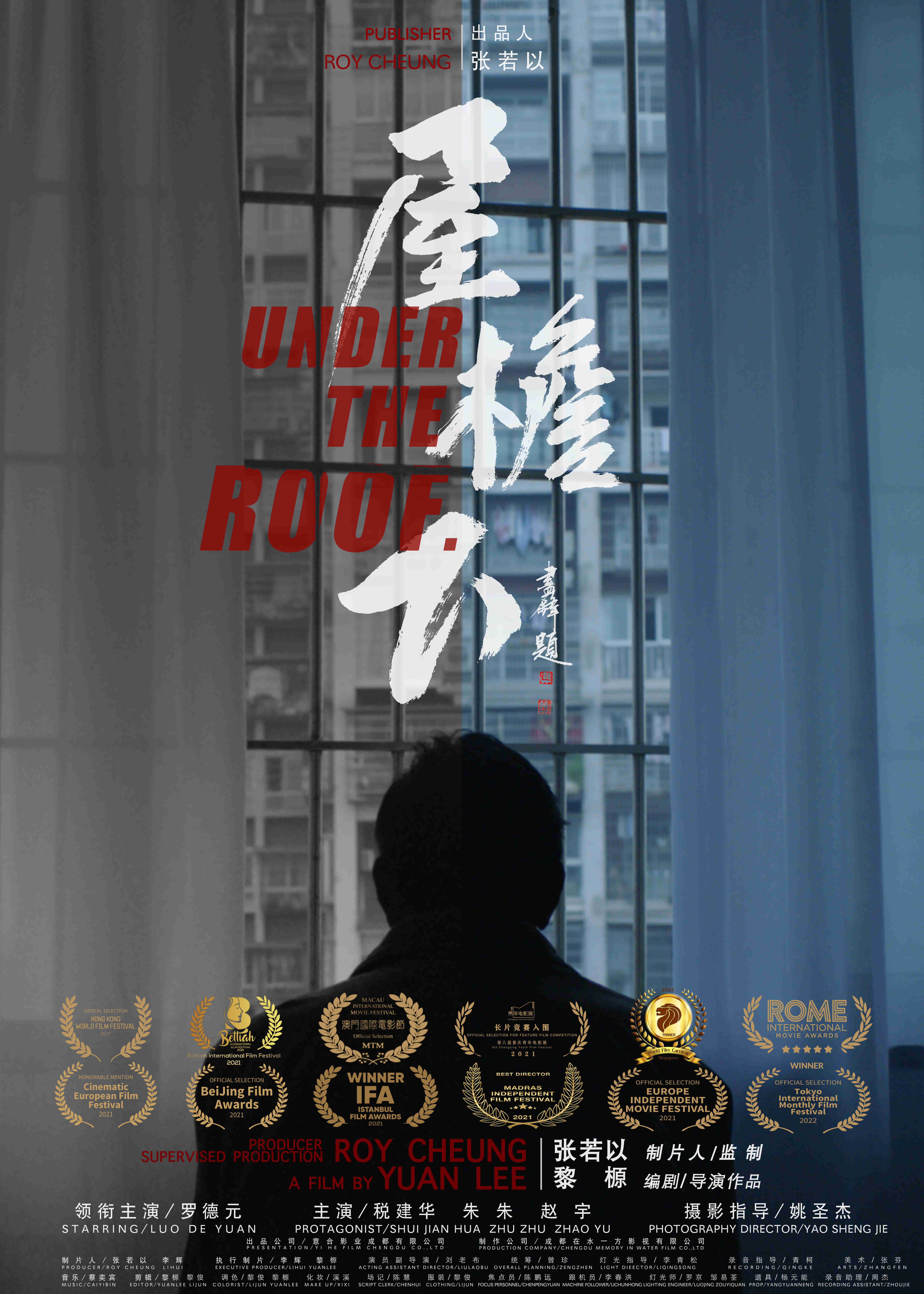 屋檐下的海报-预告海报 中国大陆