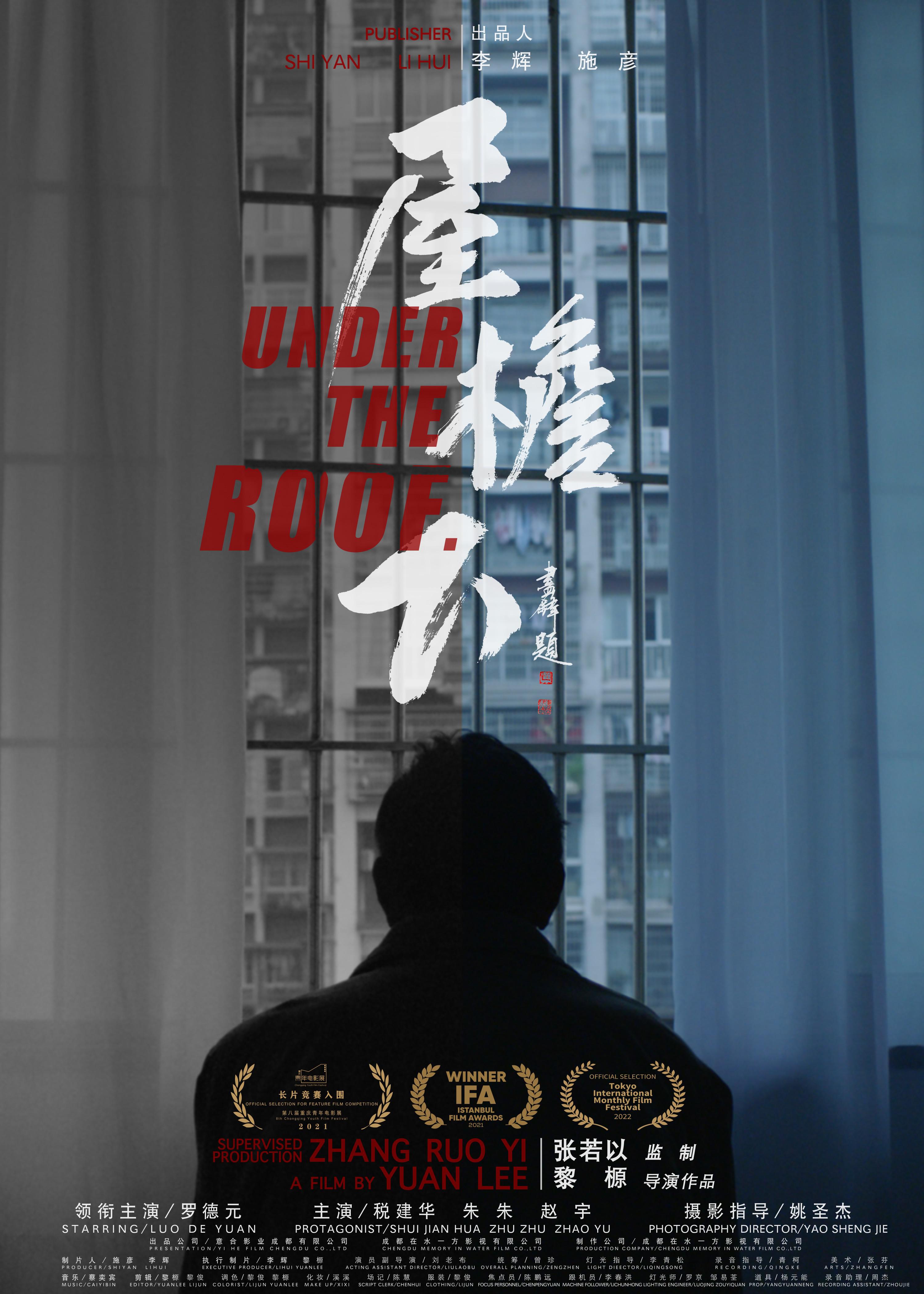 屋檐下的海报-预告海报 中国大陆