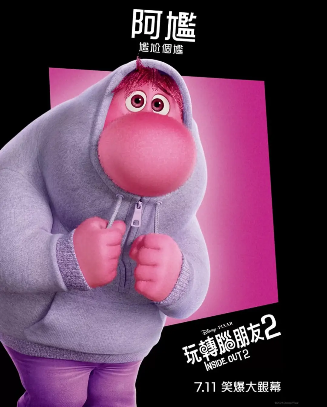 头脑特工队2的海报-角色海报 中国香港