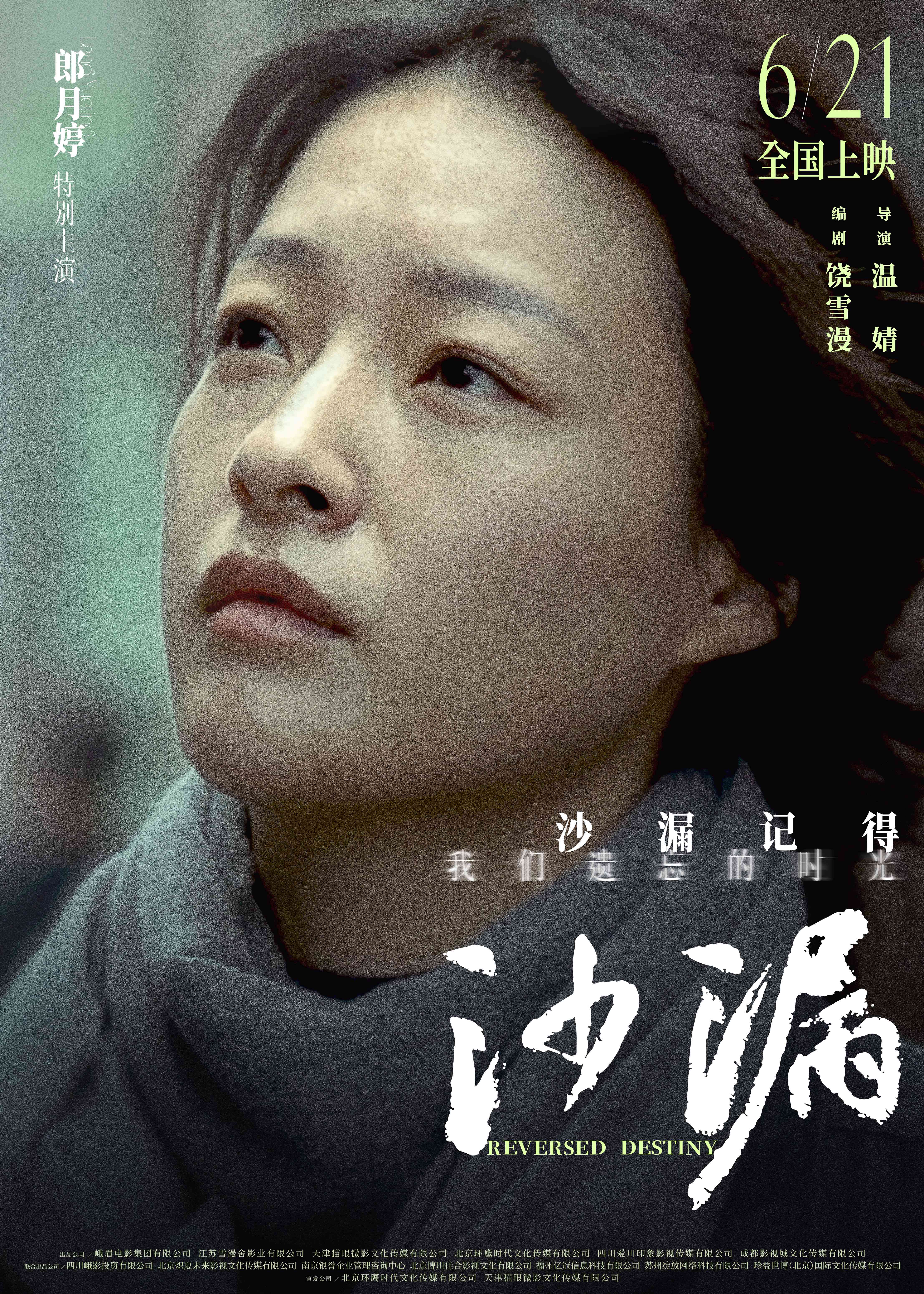 沙漏的海报-角色海报 中国大陆