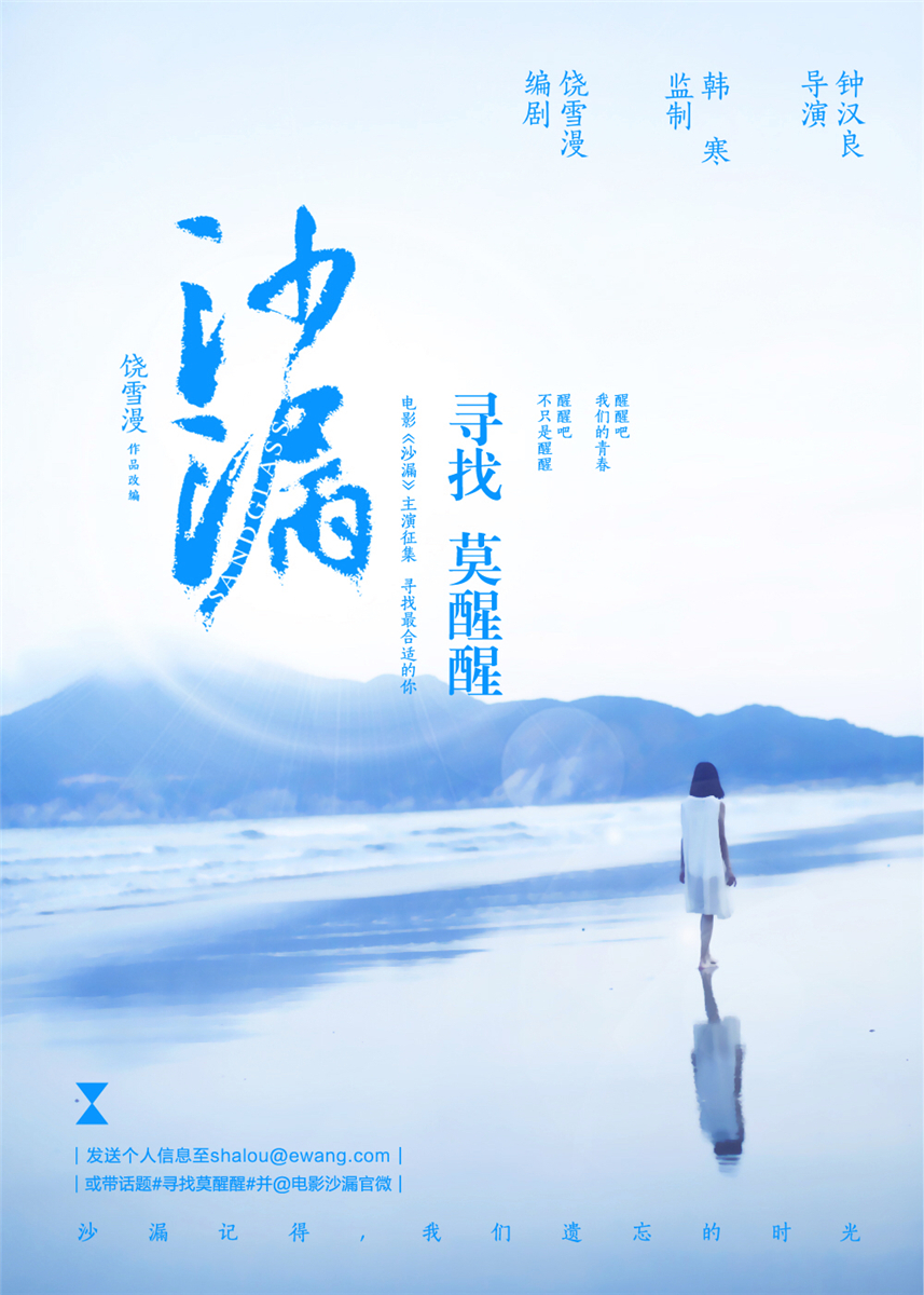 沙漏的海报-预告海报 中国大陆