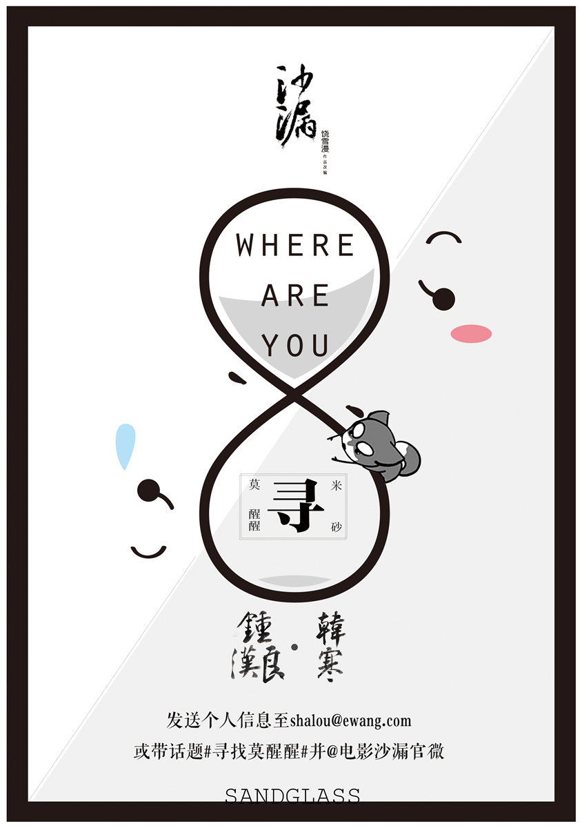 沙漏的海报-预告海报 中国大陆