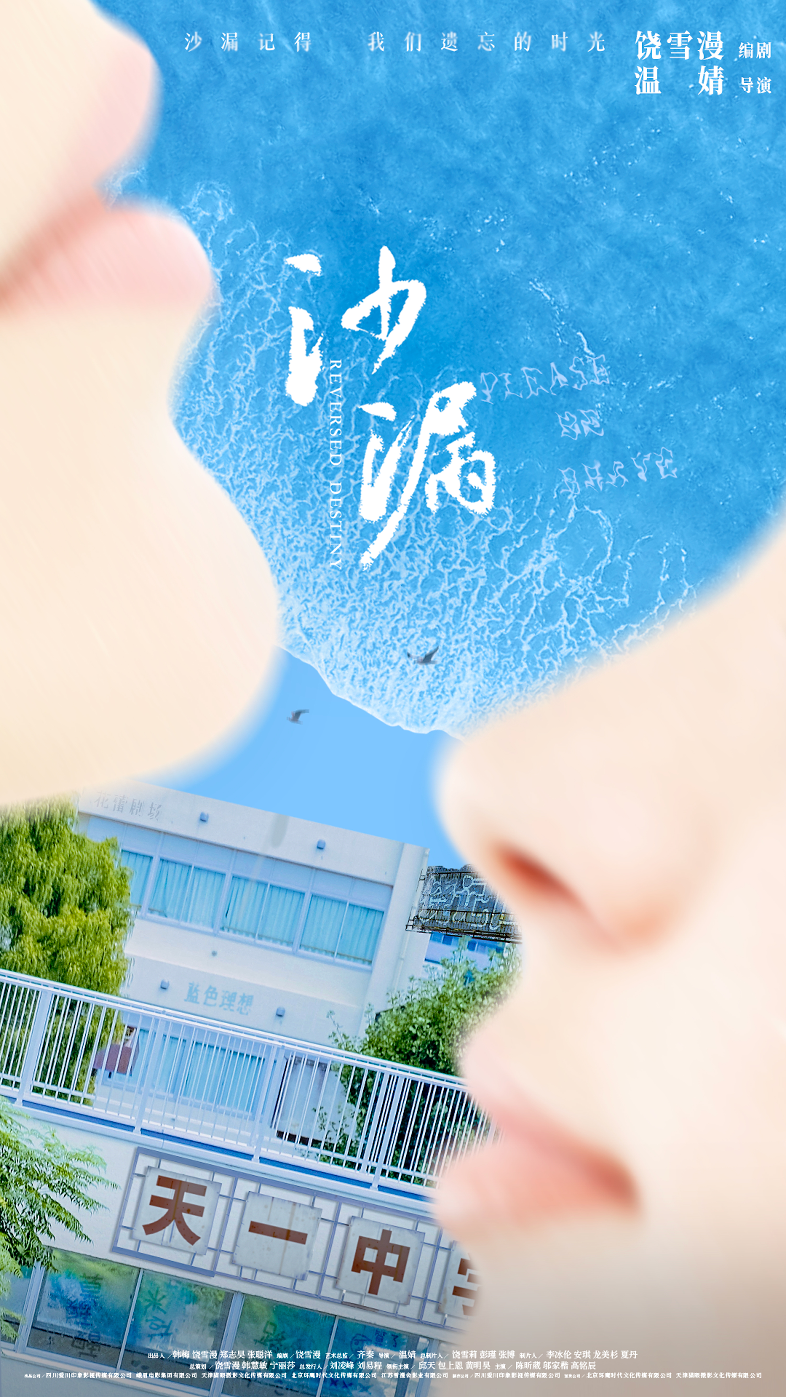 沙漏的海报-预告海报 中国大陆