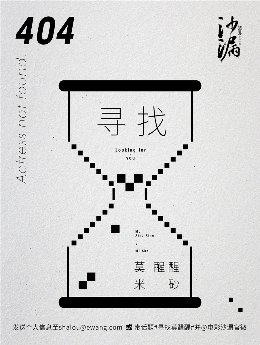 沙漏的海报-预告海报 中国大陆