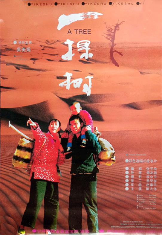 一棵树的海报-正式海报