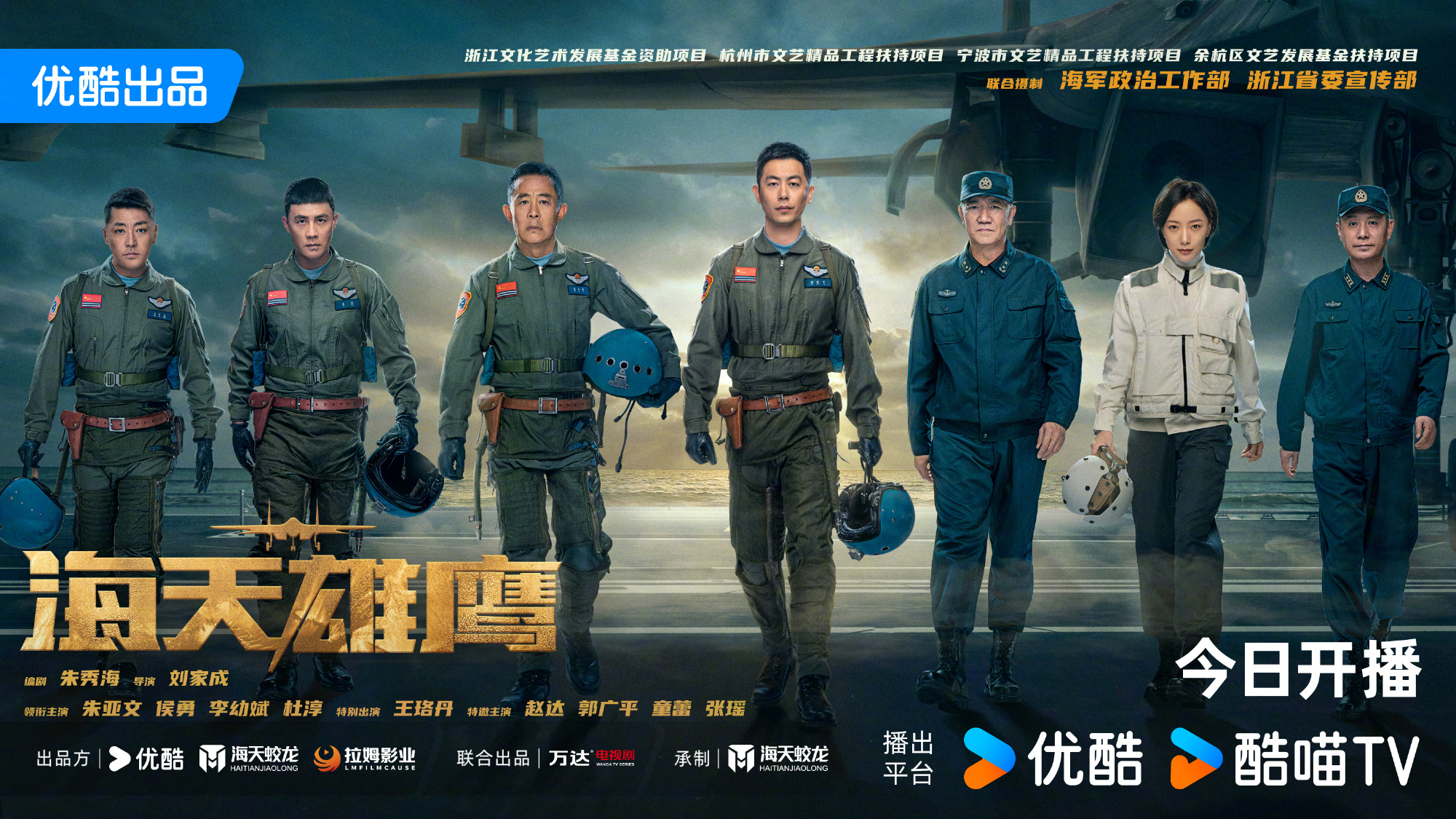 海天雄鹰的海报-预告海报 中国大陆