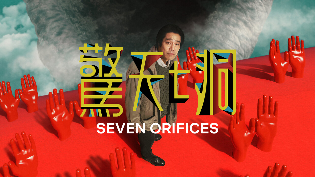 岂有此理的海报-正式海报