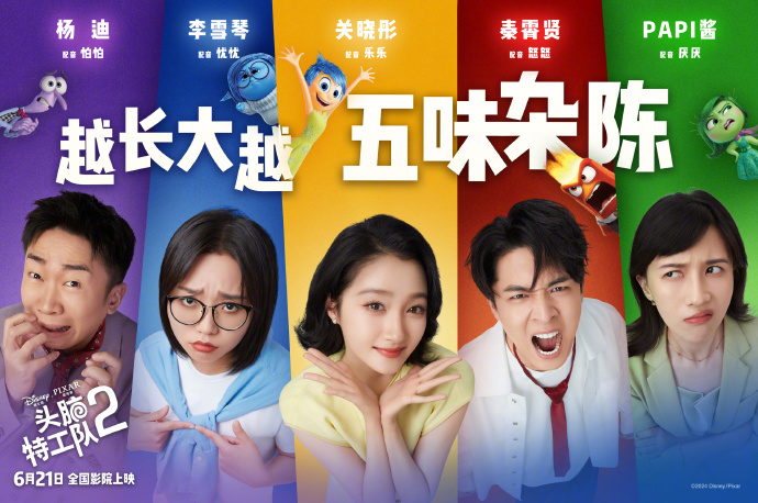 头脑特工队2的海报-角色海报 中国大陆