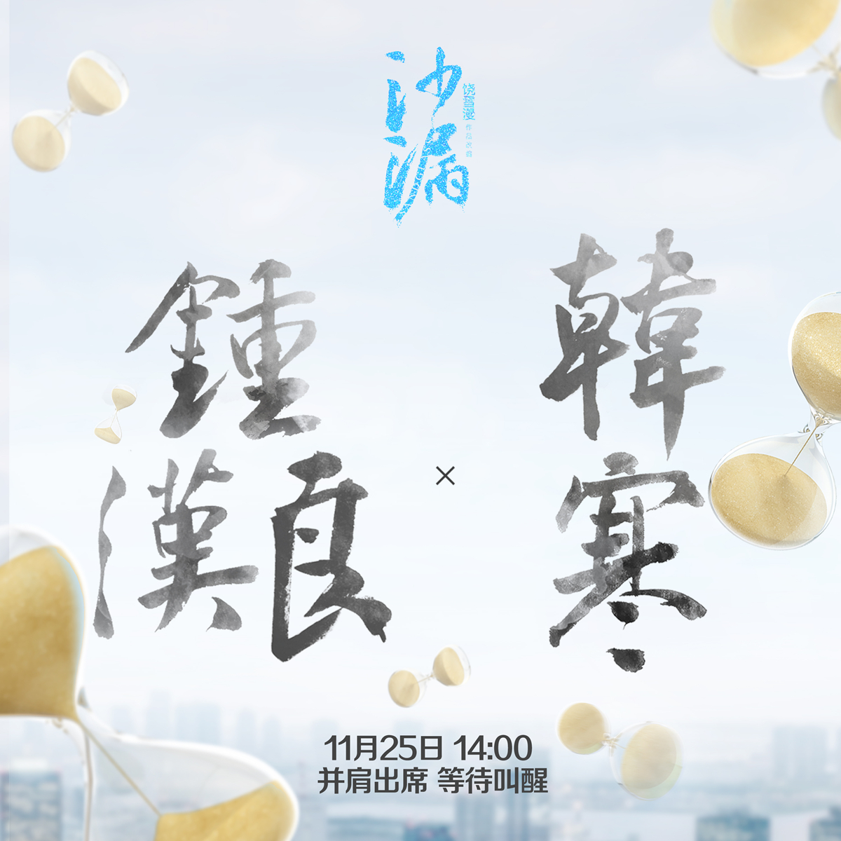 沙漏的海报-其他海报 中国大陆